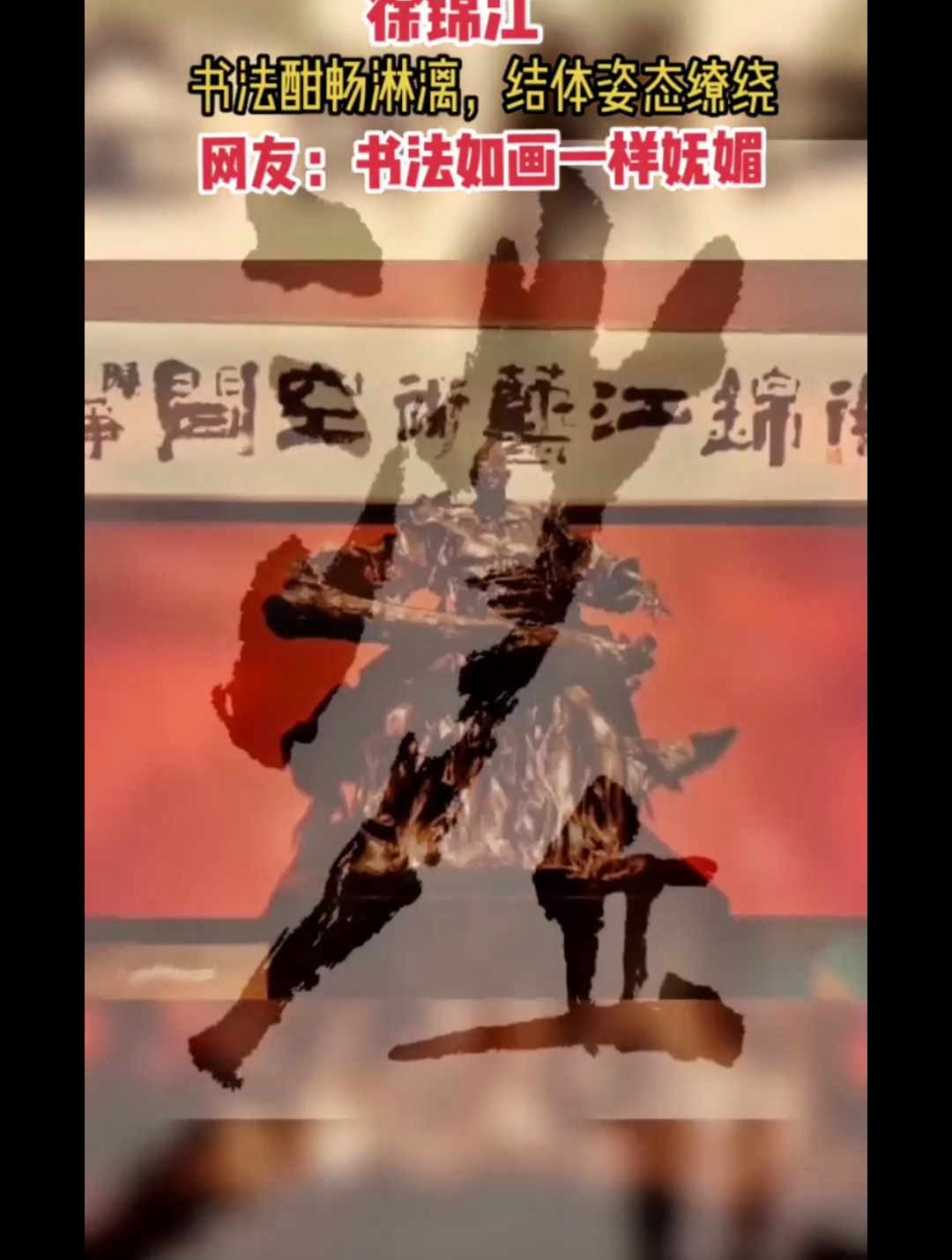 徐锦江书法大气磅礴,为电影沙丘题词,笔法苍劲有力气势恢