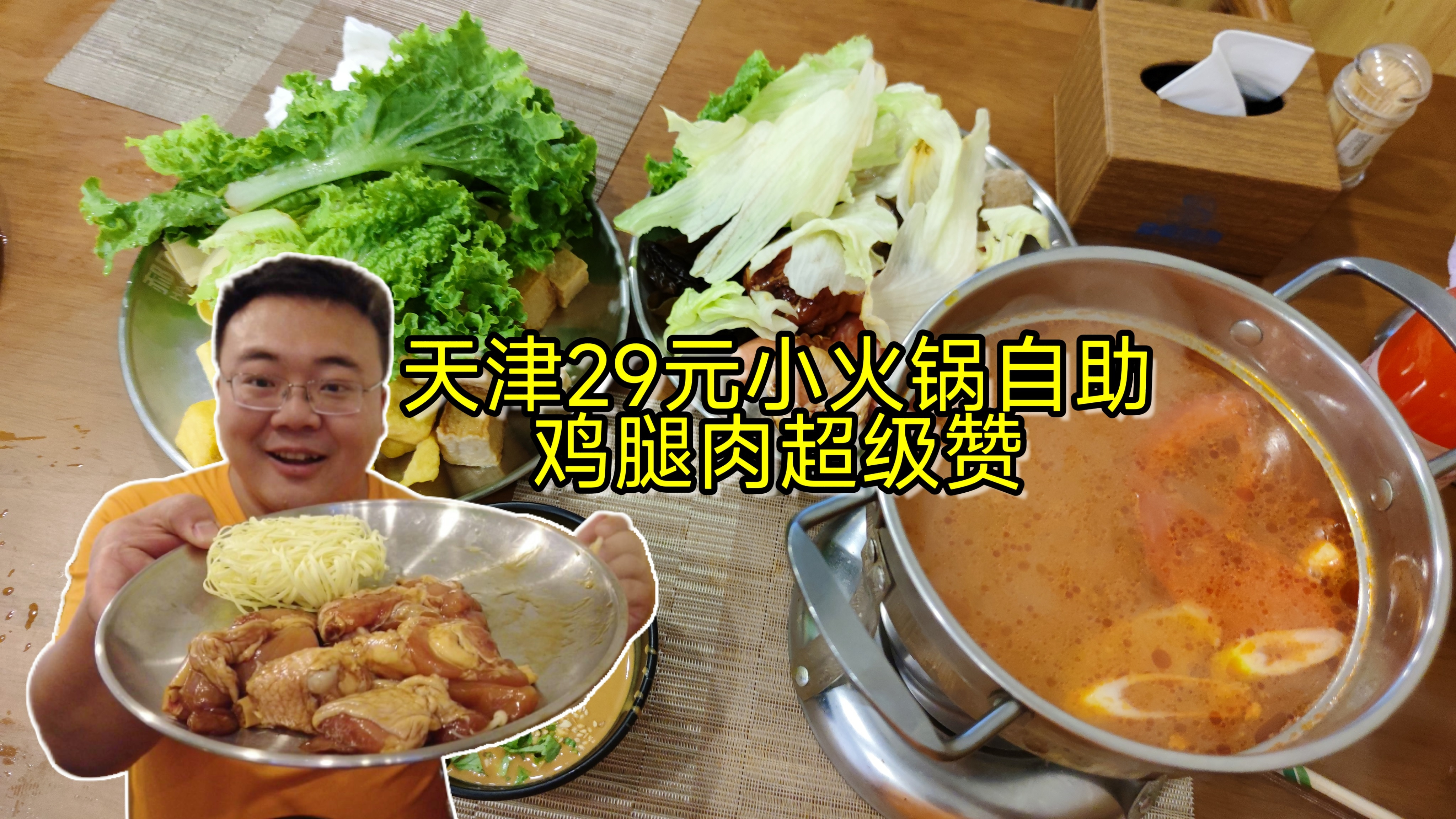 天津19.9元素火锅自助,还可以加钱肉类畅吃饮料畅饮,鸡腿超级赞