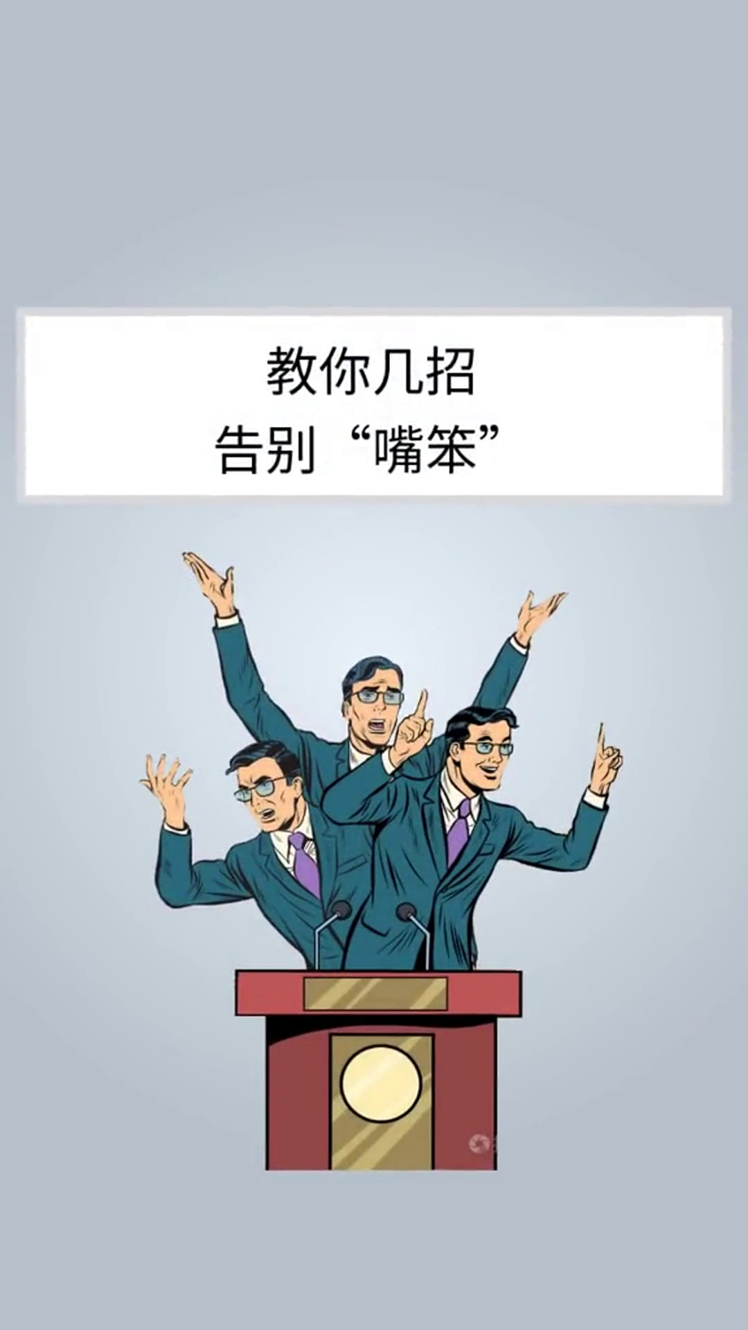 如果你的嘴很笨,不会说话,看看这三本书,在生活中左右逢源