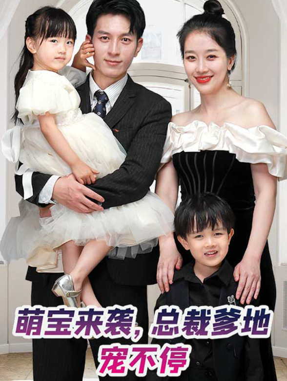 萌宝来袭封面图