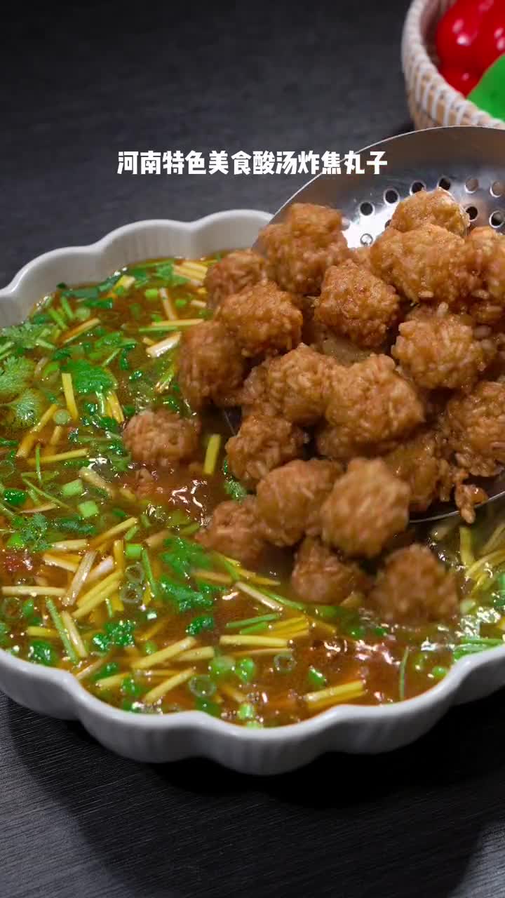 河南特色美食酸汤焦丸子!丸子焦香酸汤利口!做法简单天冷来上一