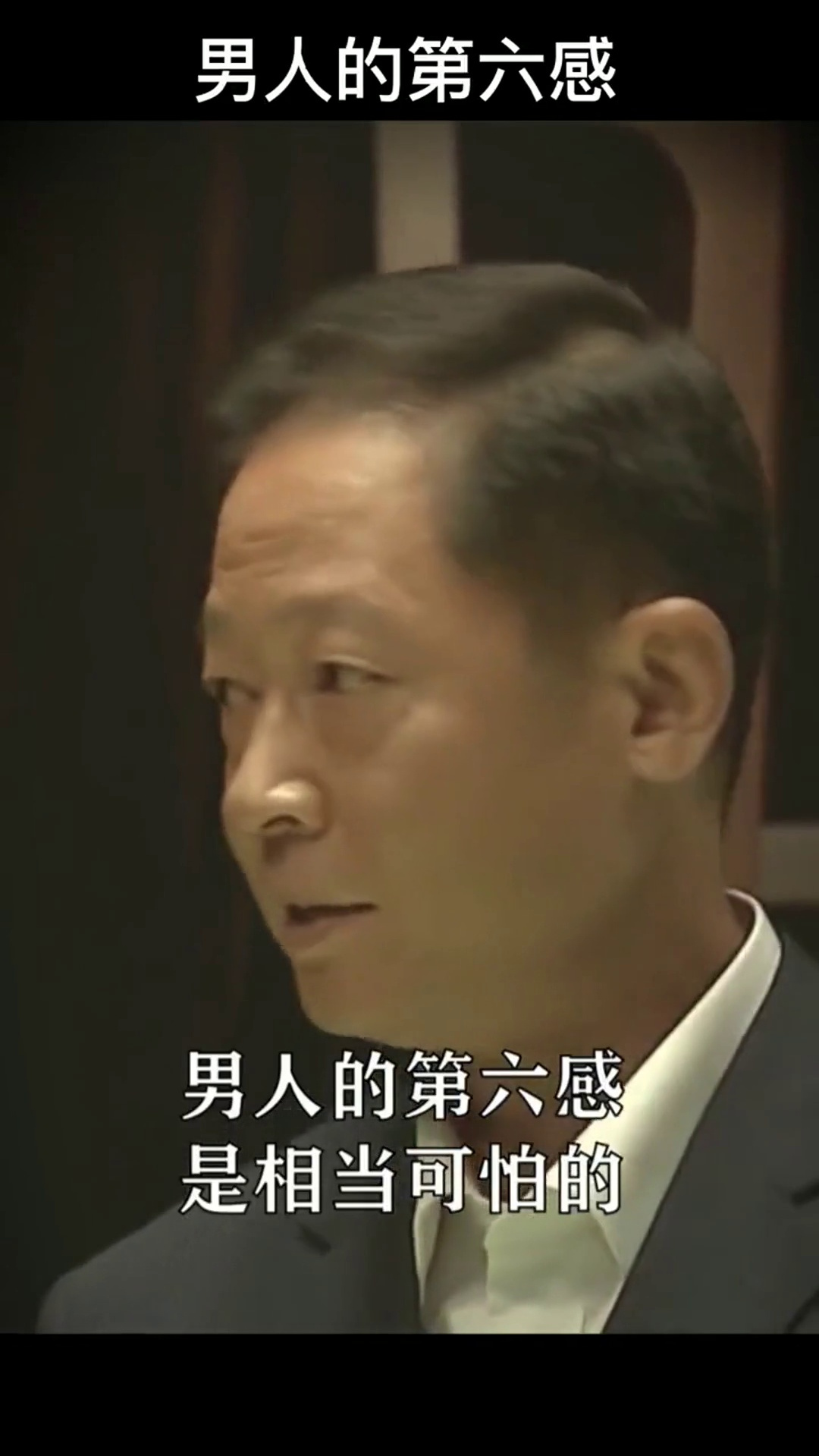 男人的第六感价值观人生格局人生感悟