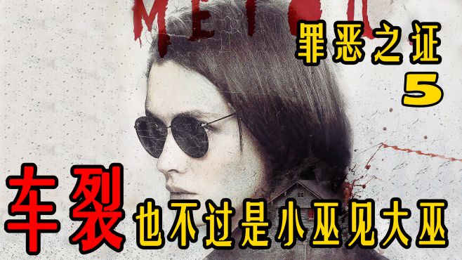 [图]《罪恶之证》新案件：多名少女惨遭禽兽迫害！最终将遭受车裂之刑