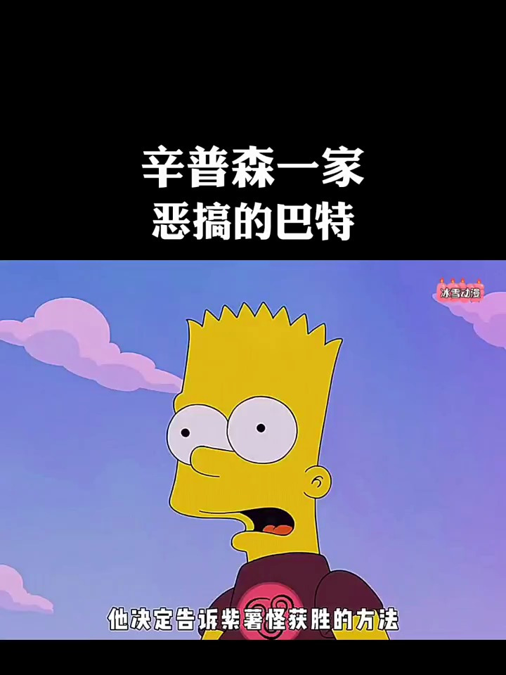 辛普森一家,恶搞的巴特