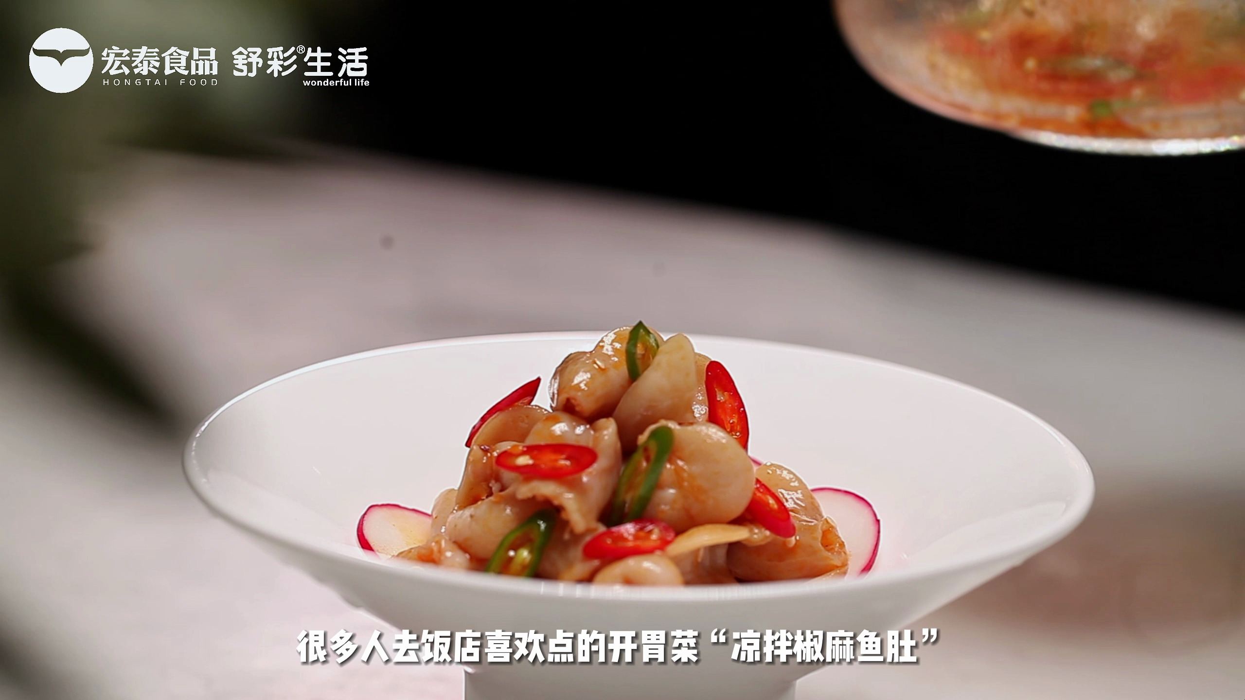 凉拌椒麻鱼肚~麻辣脆爽