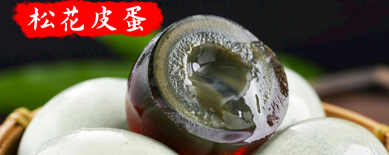 快看啊，这个还流沙呢，这个松花蛋可太香了