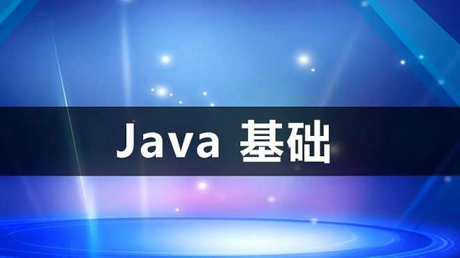 [图]Java基础，Java教程，Java多态和接口的综合案例