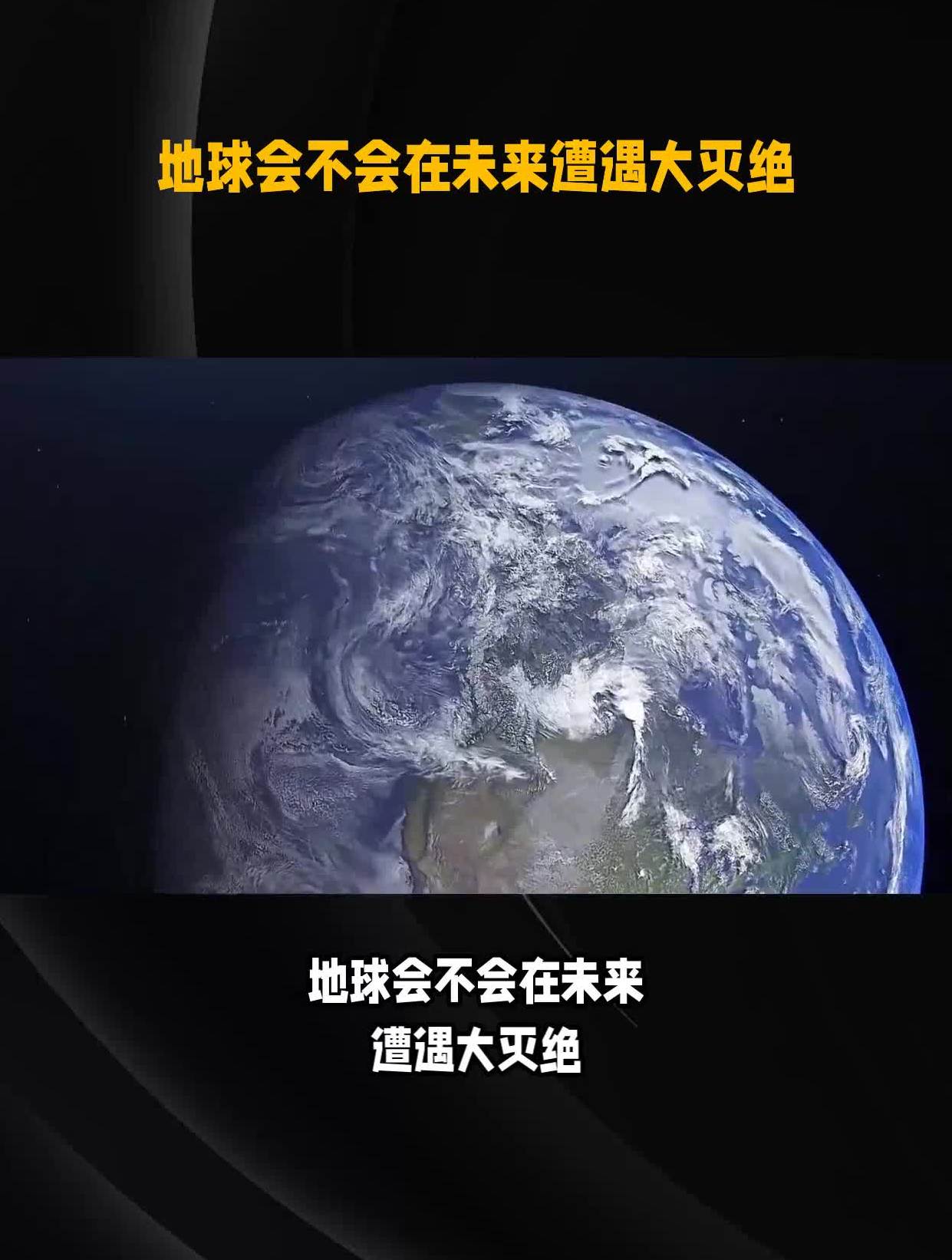 地球灭亡时间灭绝图片