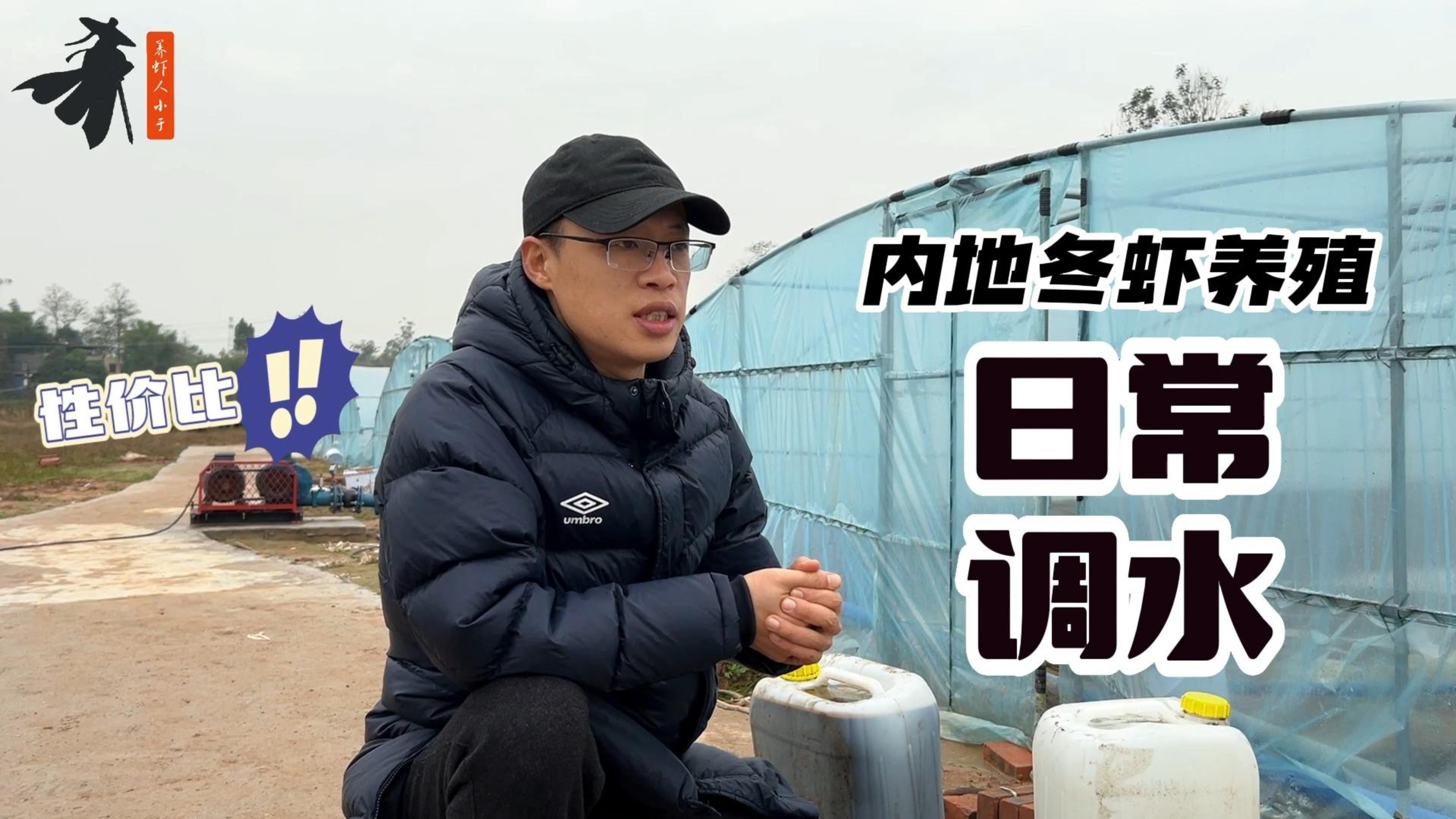 一起来看看养殖户冬季养虾都用到了哪些调水产品