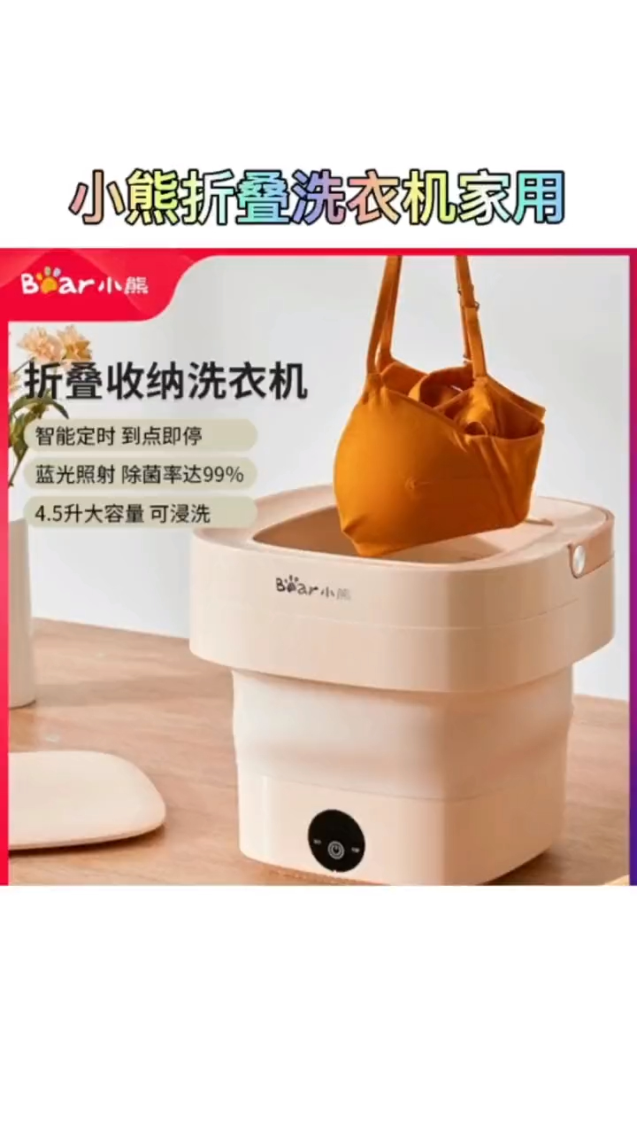 小熊折叠洗衣机家用便携式小型迷你宿舍清洗机洗袜子内衣内裤神器