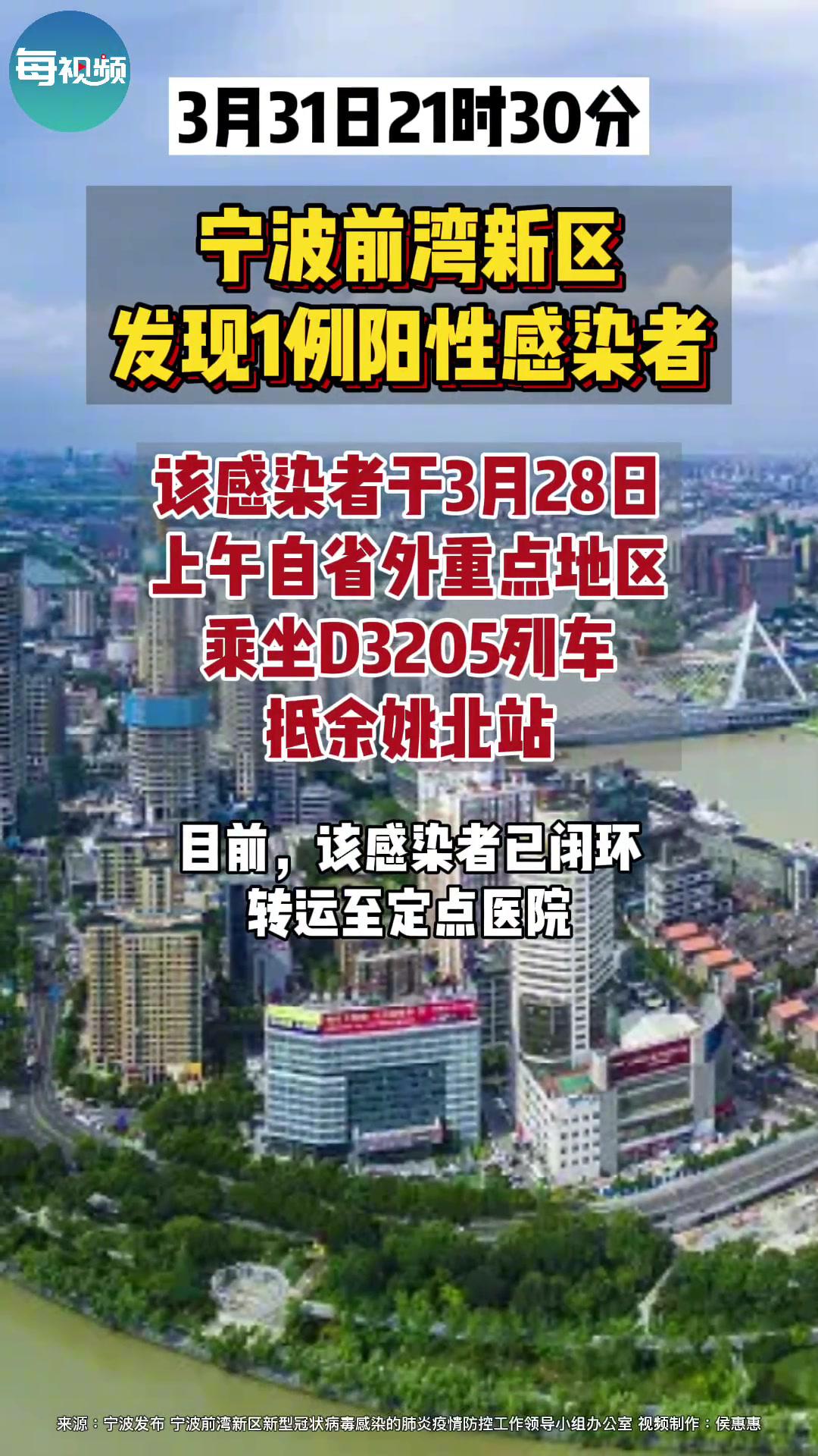 宁波前湾新区发现1例阳性感染者宁波最新消息新冠肺炎疫情浙江疫情