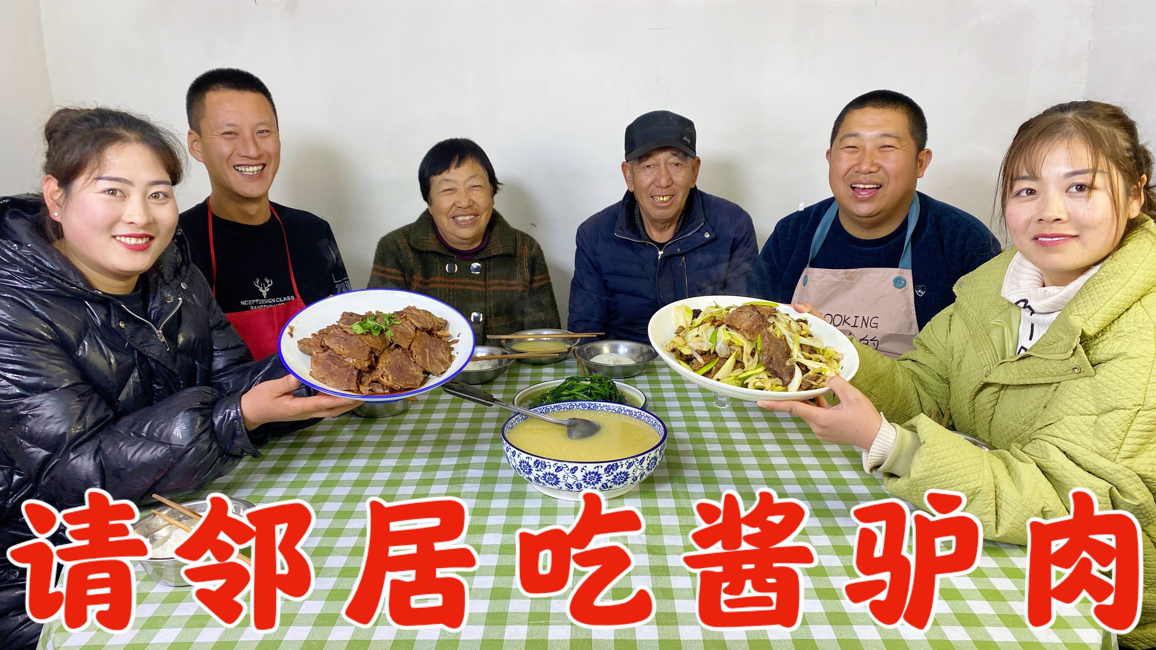 行要好伴,住要好邻,承蒙相遇。狗蛋给老人吃常不吃的驴肉,开心