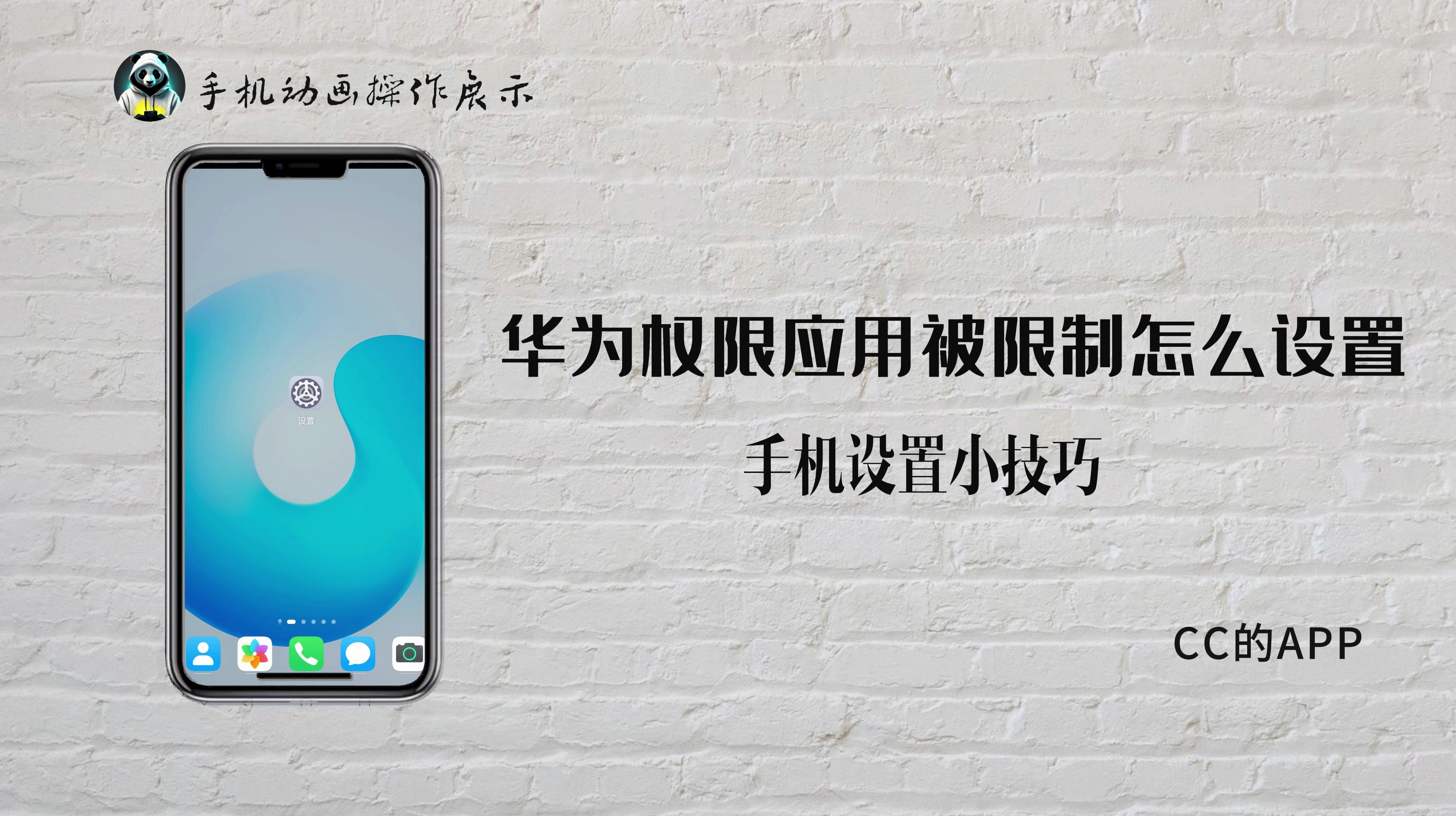 华为权限应用被限制怎么设置