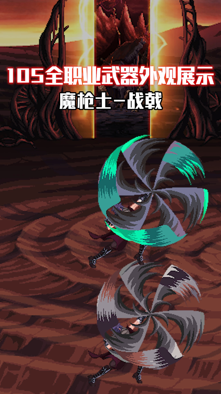 dnf韩服105全职业武器展示魔枪士