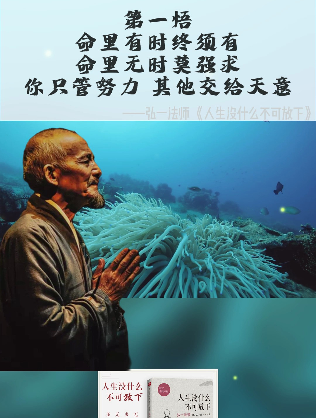 弘一法师:人生九悟 大彻大悟