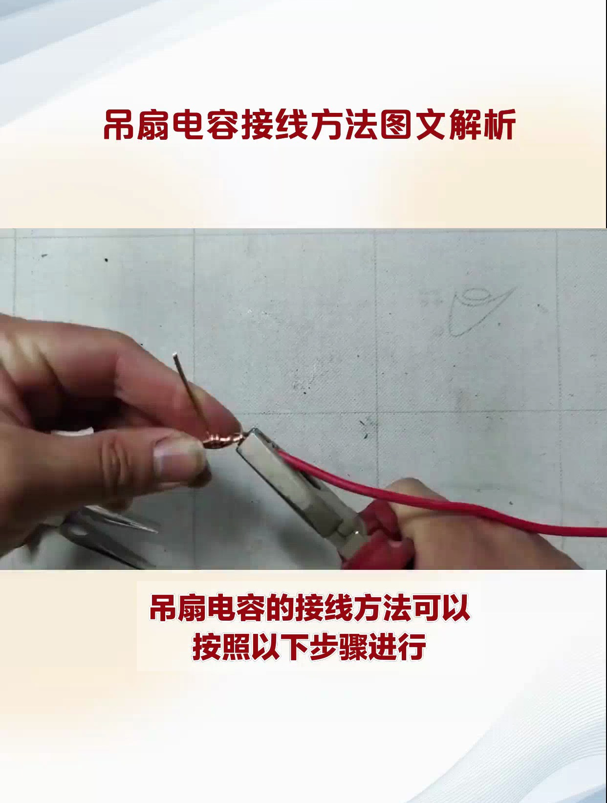 吊扇电容接线方法分享,这些注意事项你们要记得-度小视
