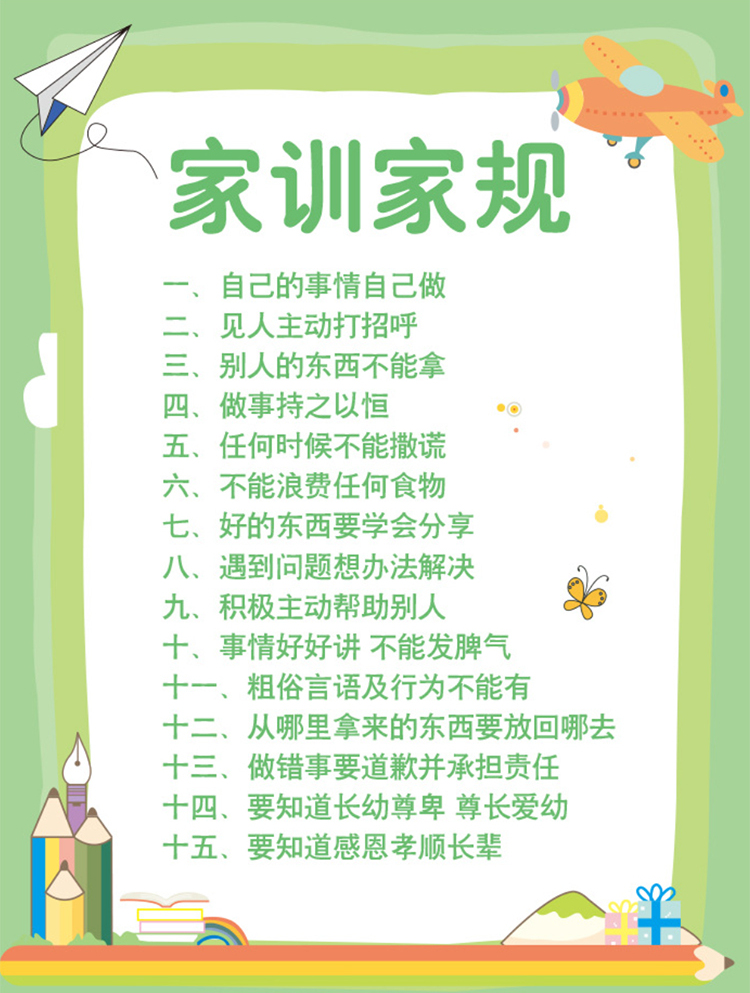 好习惯是从小养成的,一定要给孩子准备这个家训家规