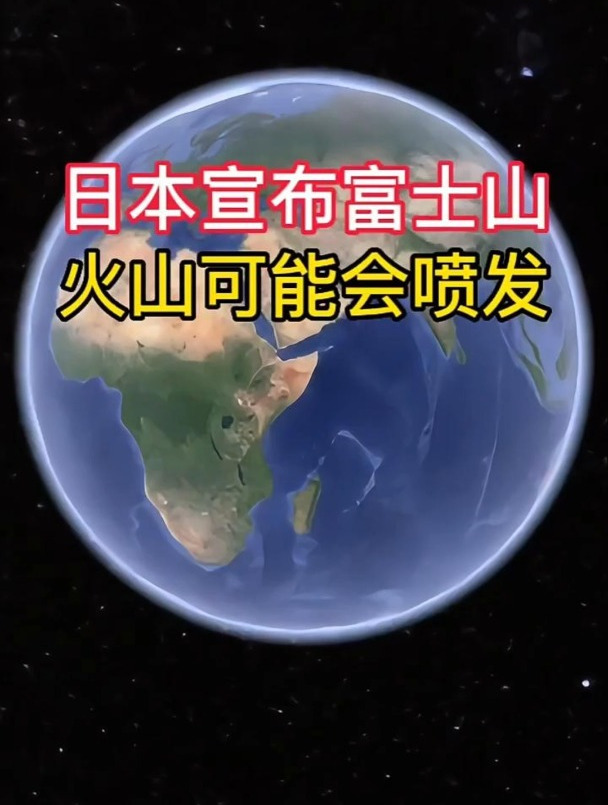 日本宣布富士山或爆发,危害巨大引担忧,后果不堪设想令人惧
