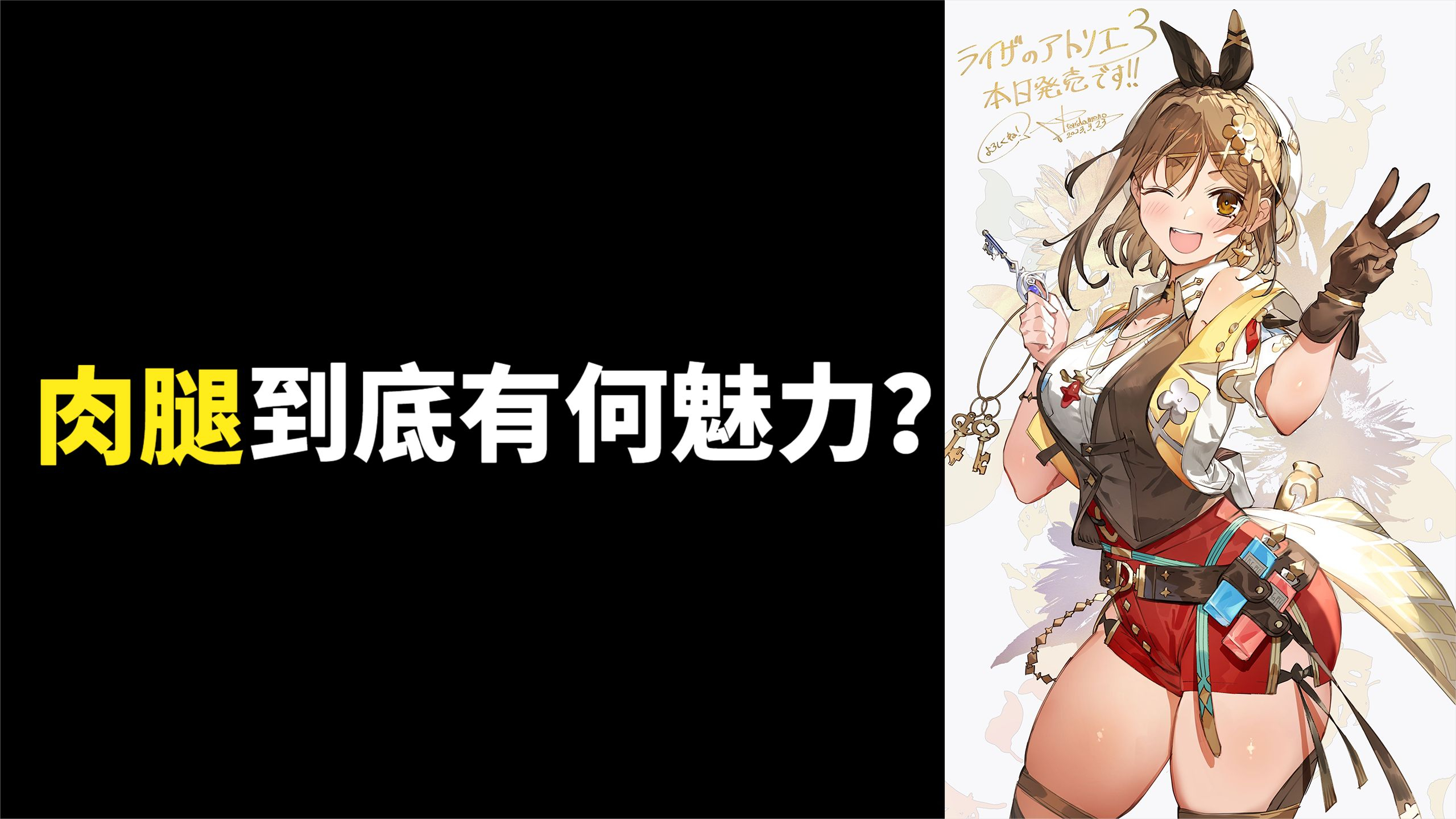 这谁顶得住啊!“大腿勒肉”为何能让玩家赞不绝口?