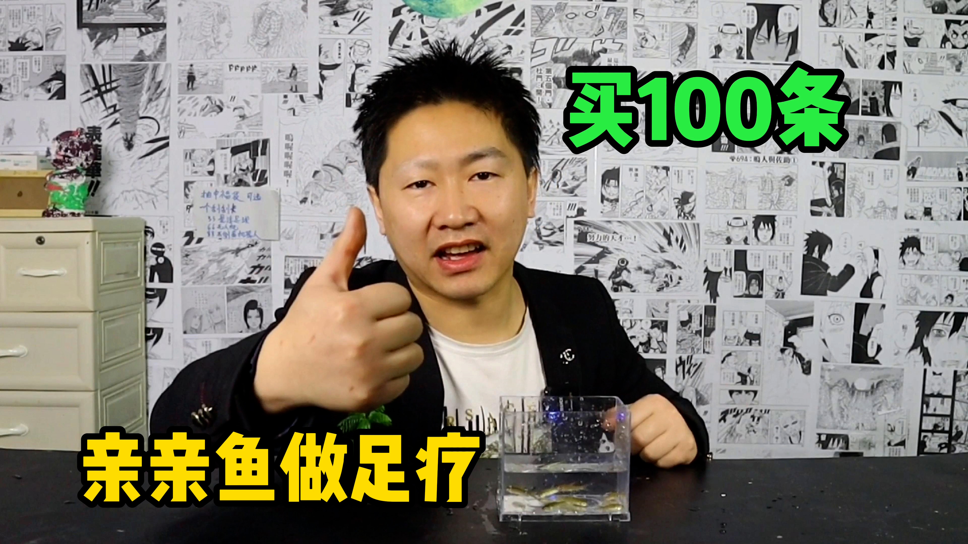 网购100条亲亲鱼,泡脚做足疗,结果死了92条!