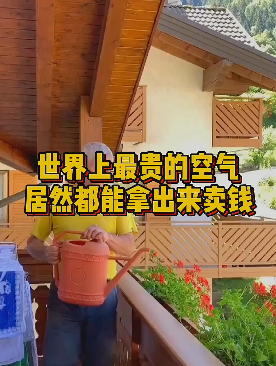 世界上最贵的空气,居然都能拿出来卖钱