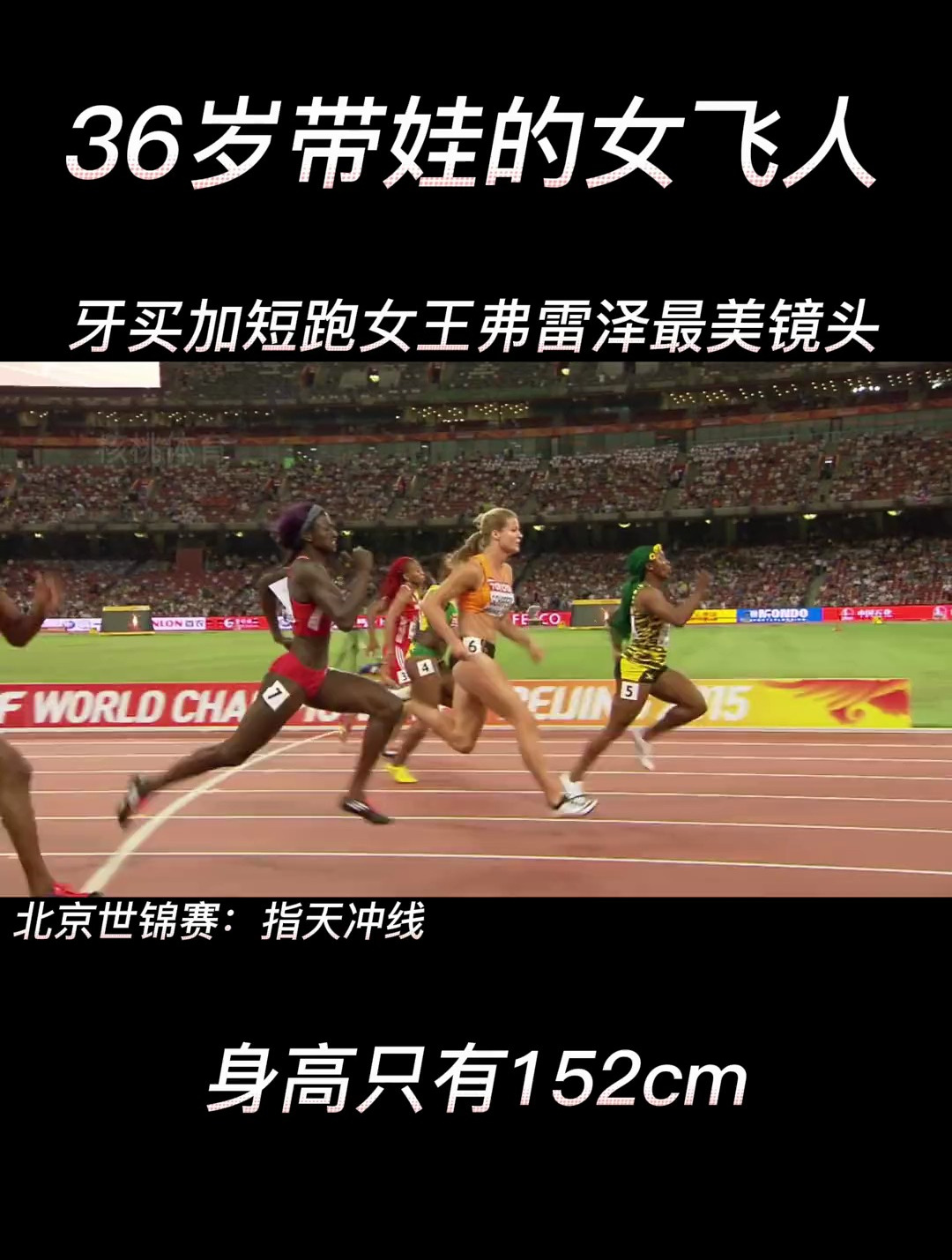 女版博尔特弗雷泽最美镜头牙买加国宝级女飞人