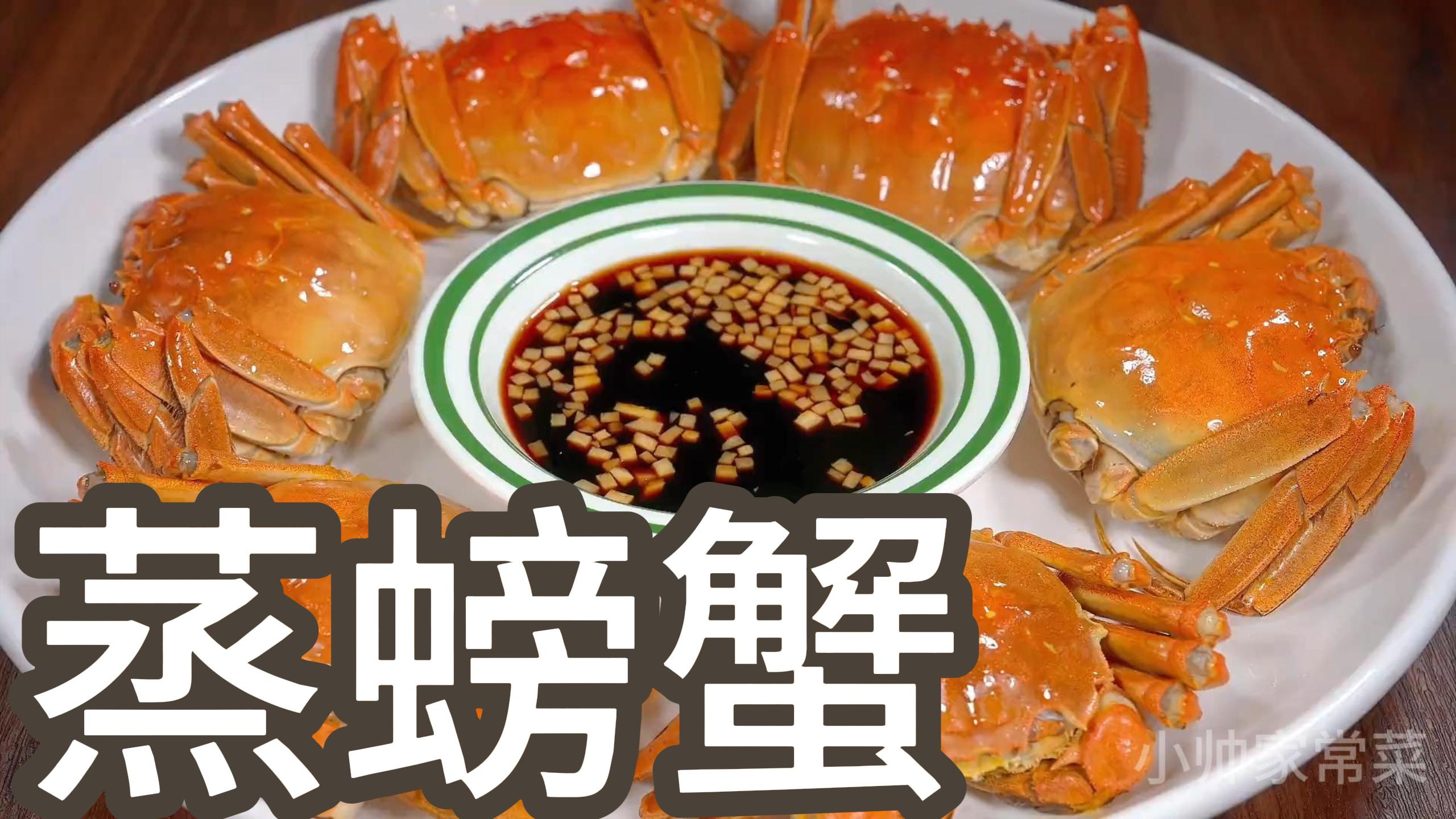 蒸螃蟹,冷水蒸还是开水蒸?诀窍告诉你,鲜嫩不腥,不掉腿不流黄