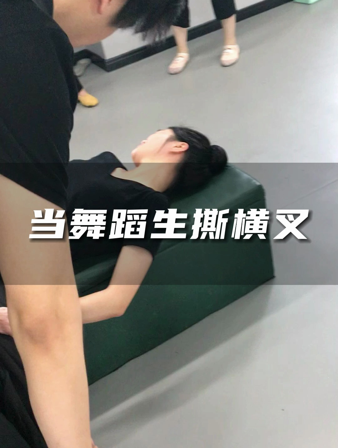 当舞蹈生撕横叉 济南白杨艺术