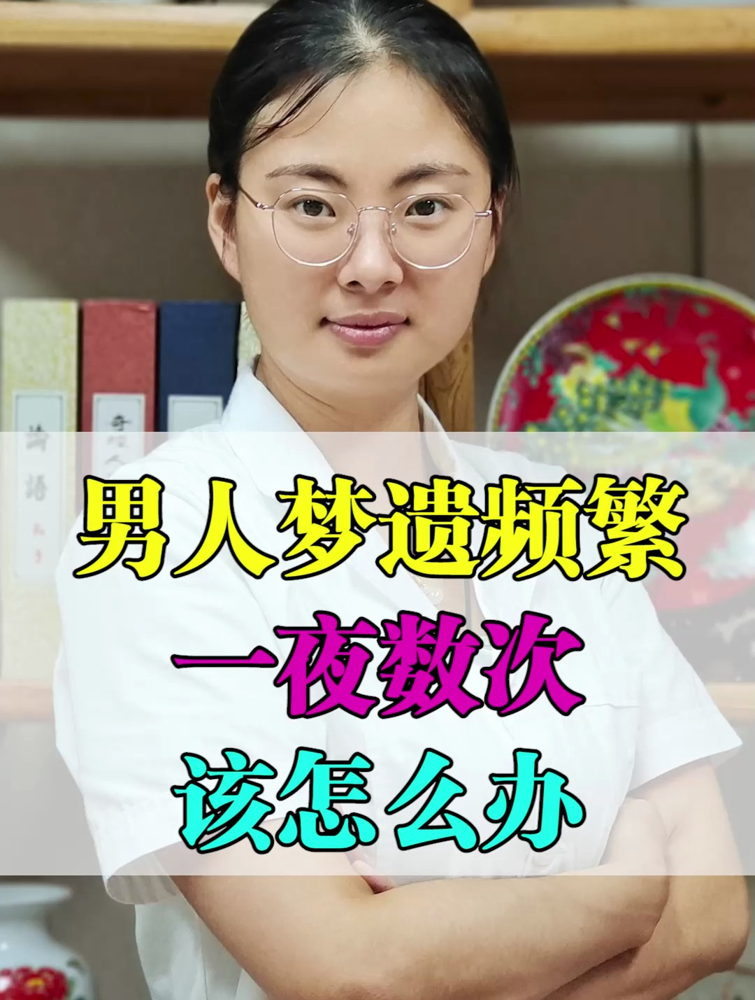 男人梦遗频繁,一夜数次,应该怎么办?中医告诉你
