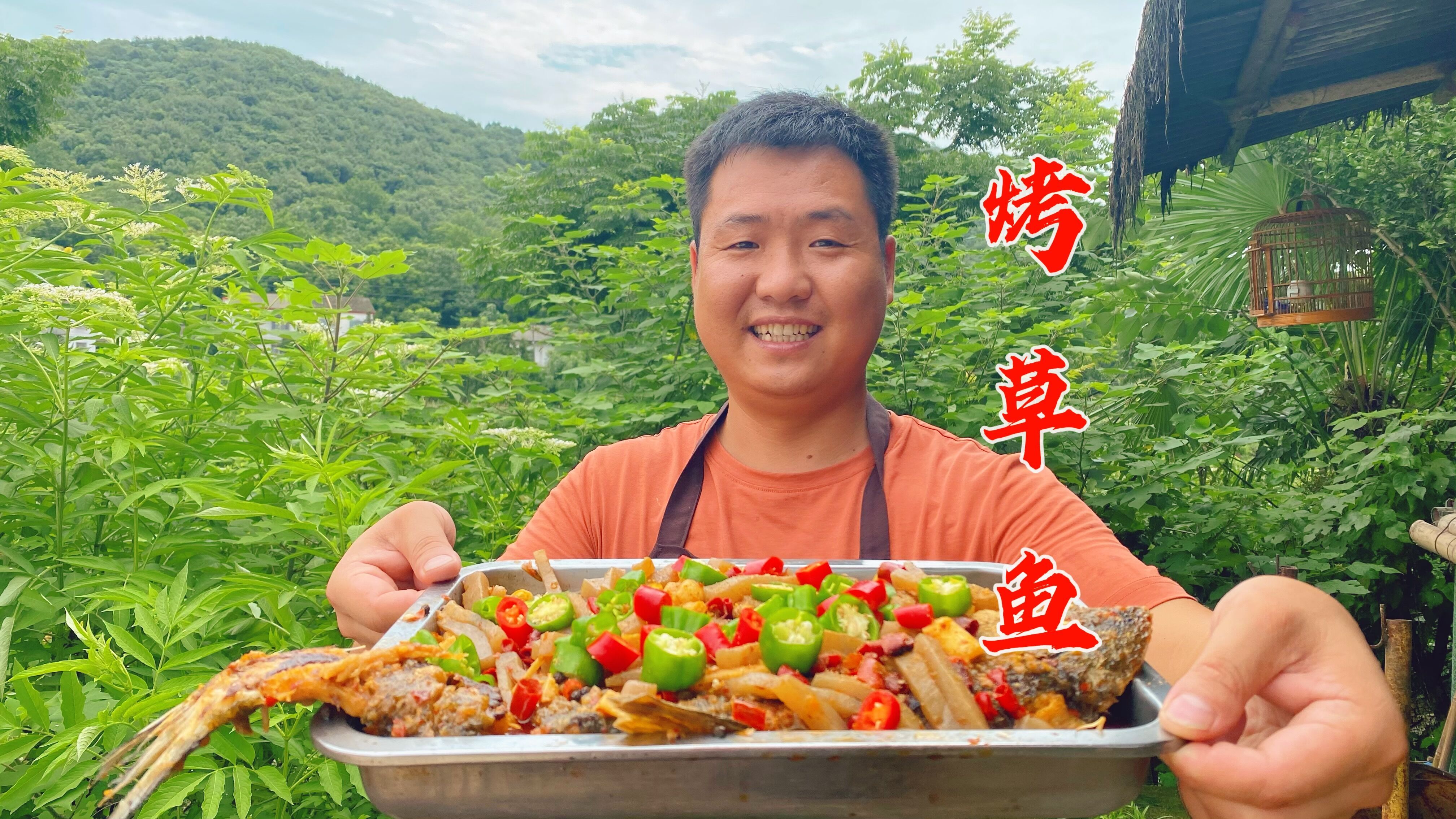 吃了三十年草鱼,还是觉得做“烤鱼”最爽,一条鱼干得精光