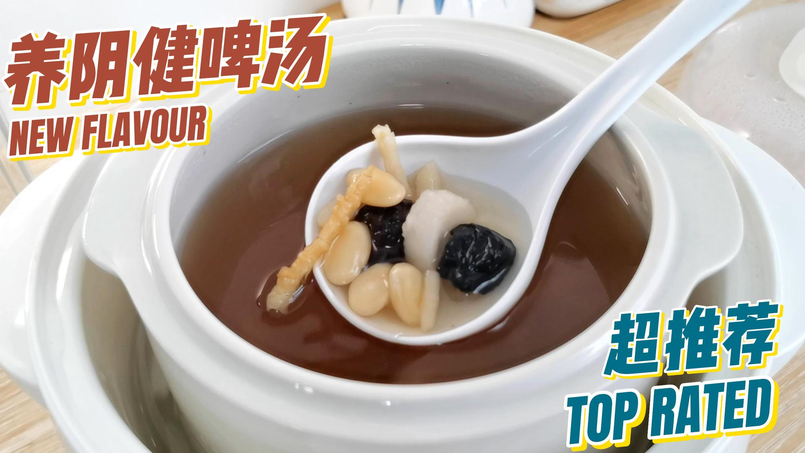 著名中医推荐的滋阴补脾汤,营养好喝作用大,脾胃虚弱的孩子多喝