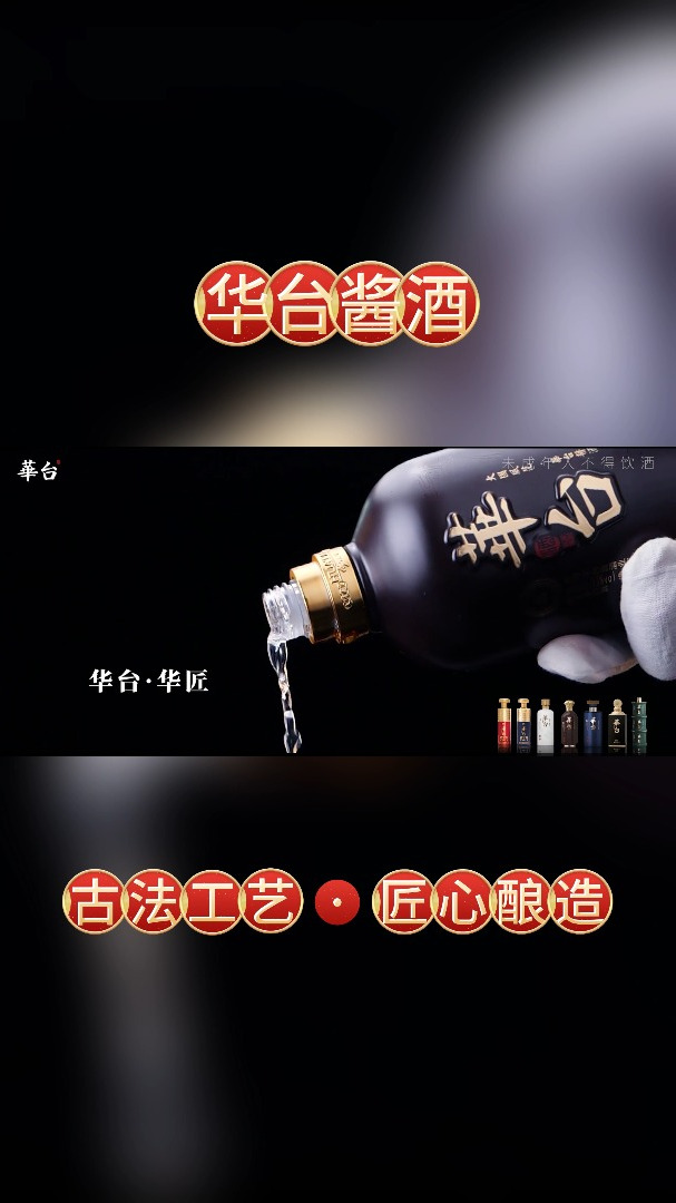 华台酱酒酒厂航拍,企业宣传片介绍
