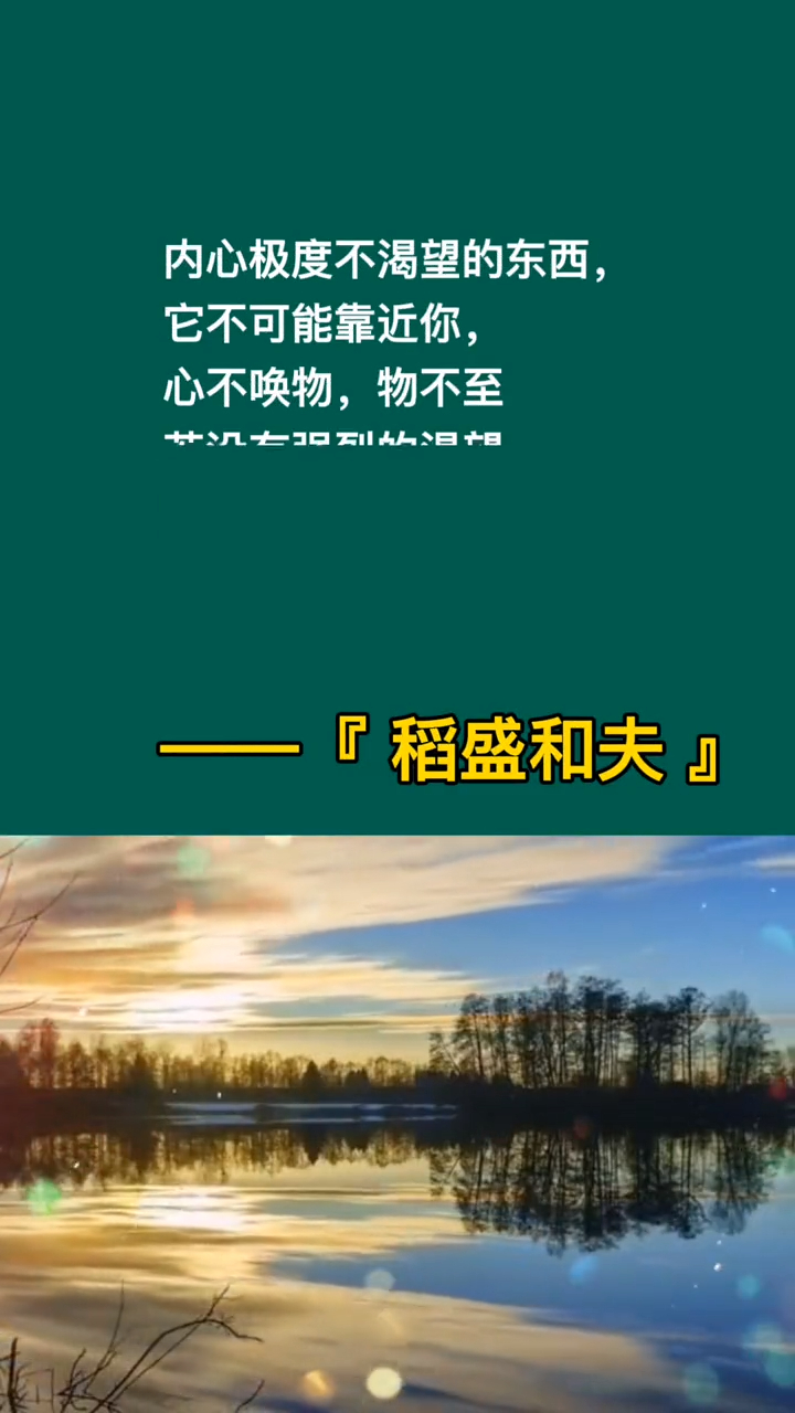 内心极度不渴望的东西它不可能靠近你心不唤物物不至