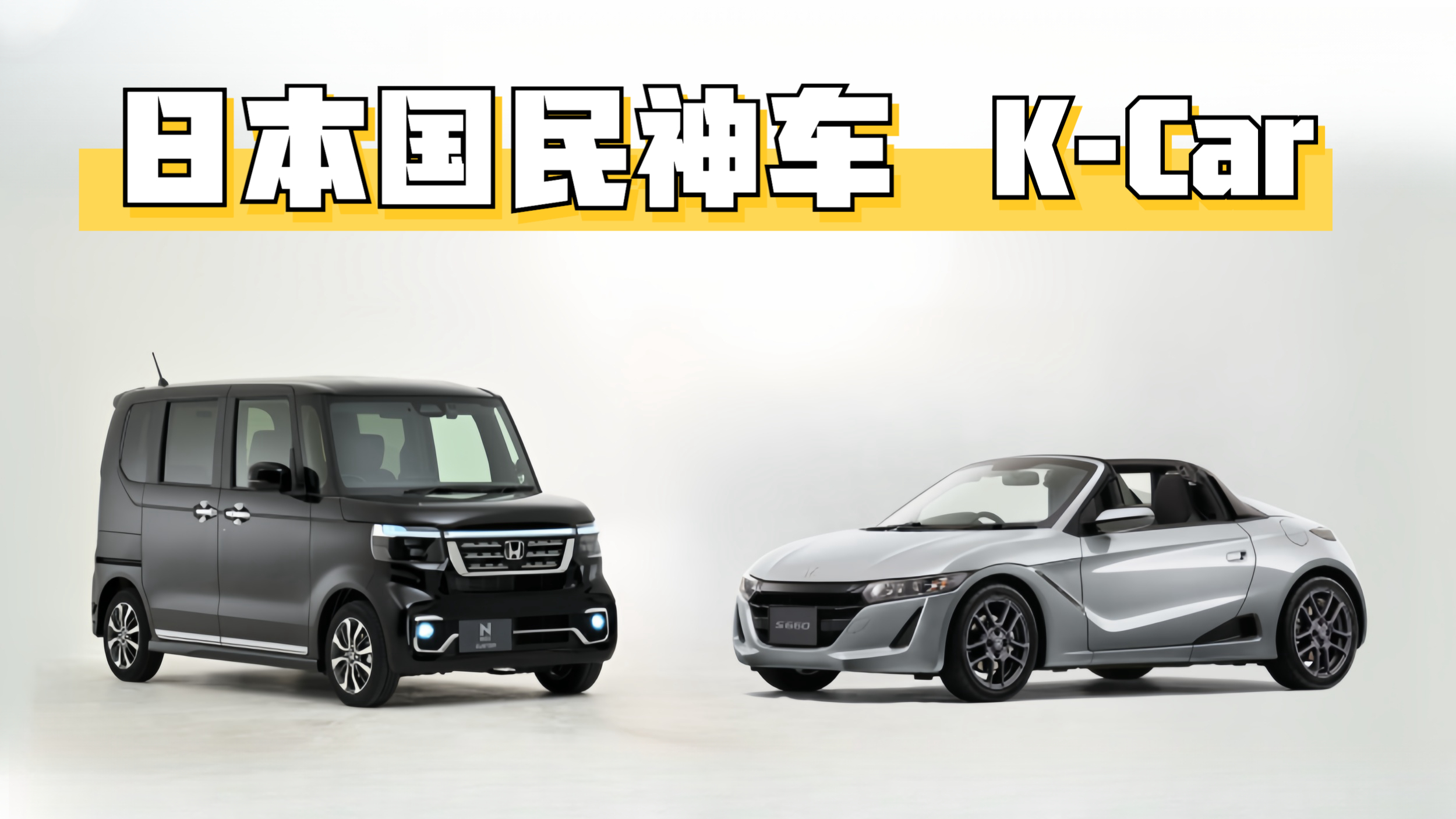 日本经典kcar,蕴含了上至超跑下至面包车几乎所有车型