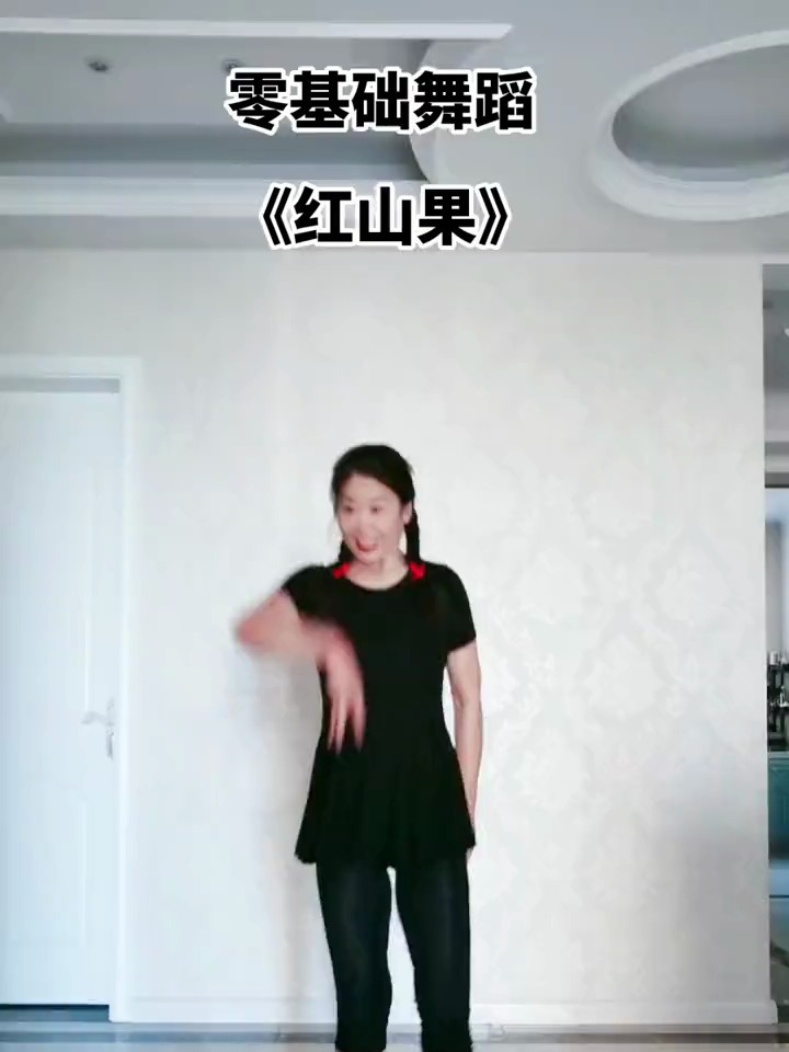 《红山果》锻炼身体协调性,柔美身体曲线!-度小视