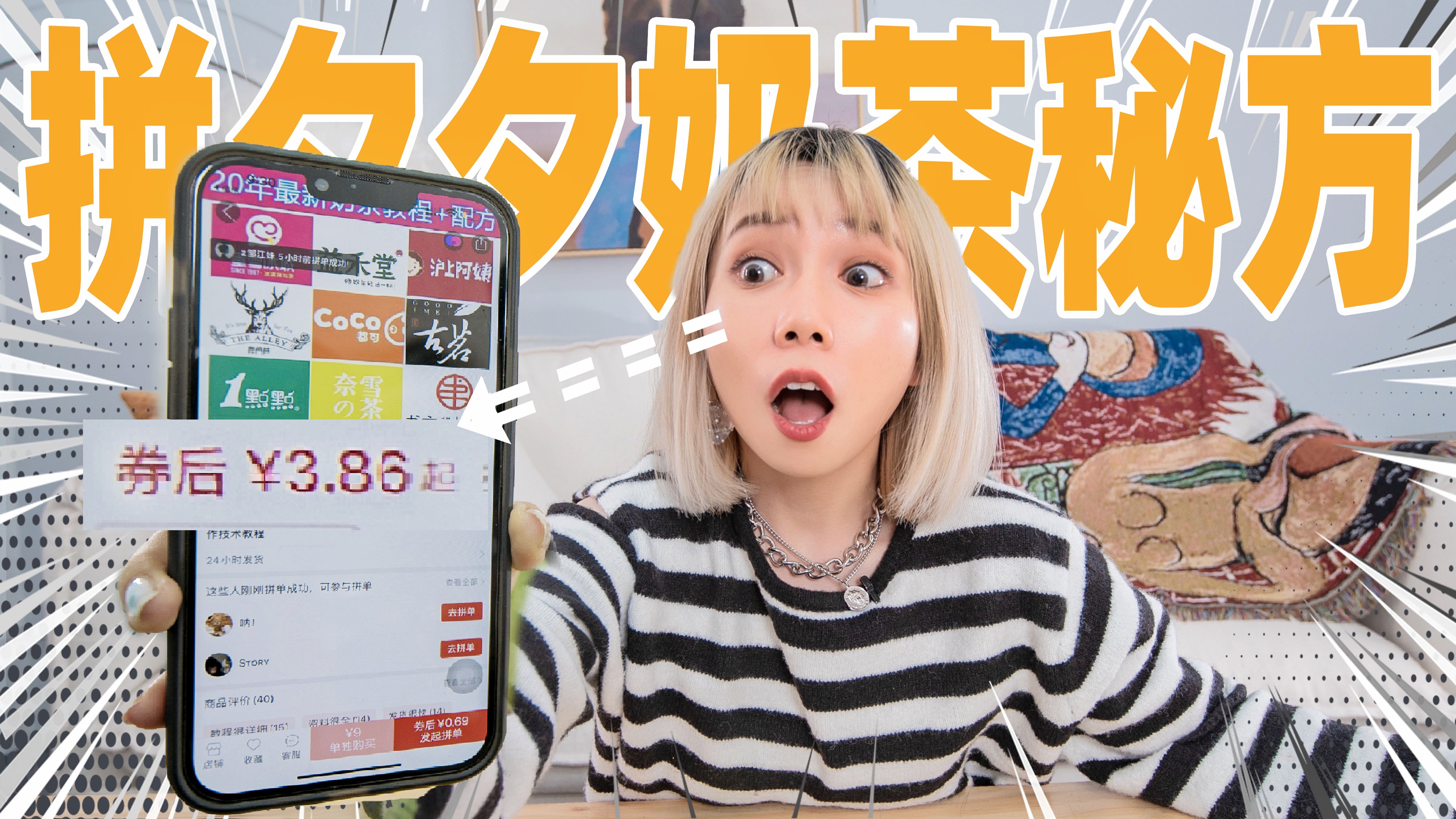 花3块钱在拼夕夕买了84个品牌的奶茶配方，一试味道惊呆了！