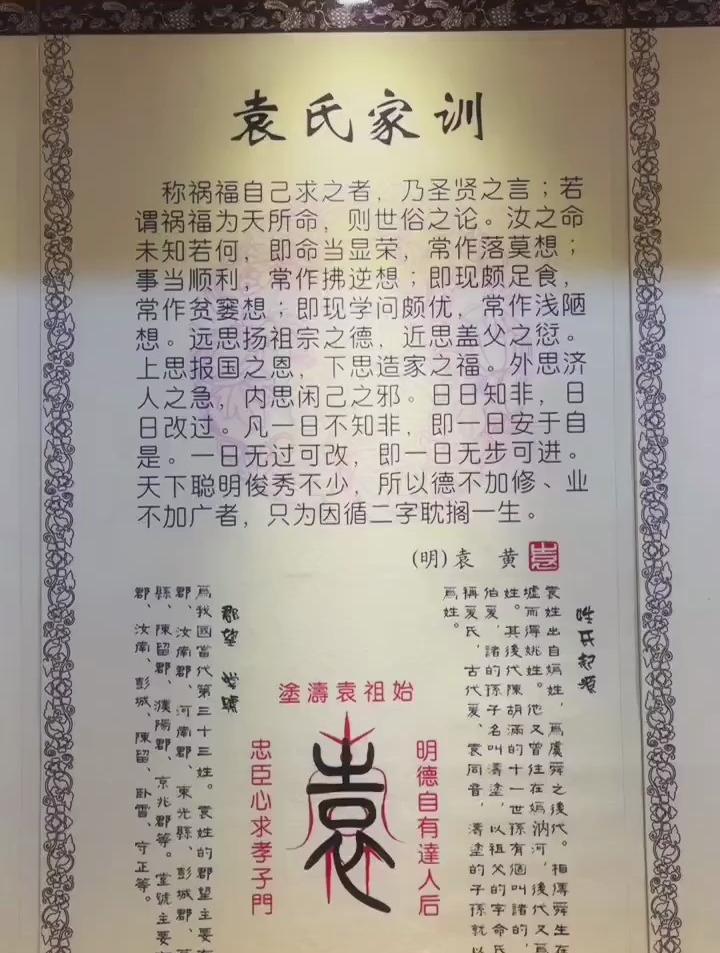 牢记袁氏家族祖训