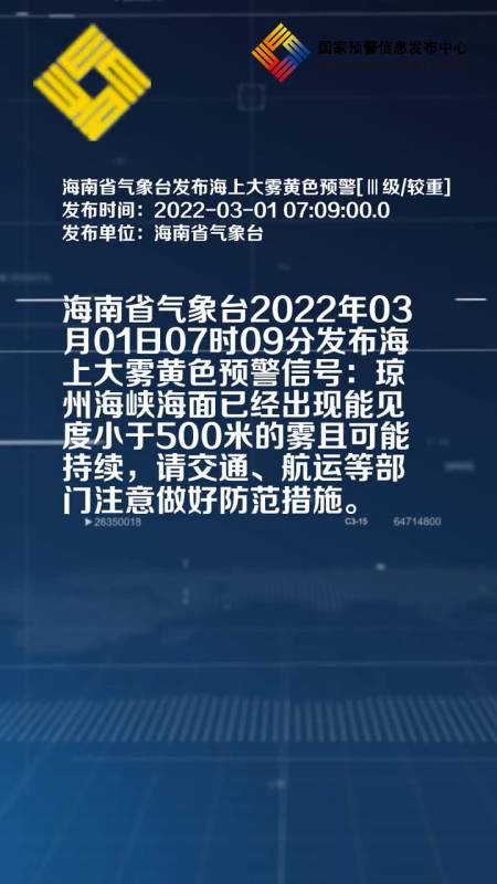 海南省气象台发布海上大雾黄色预警