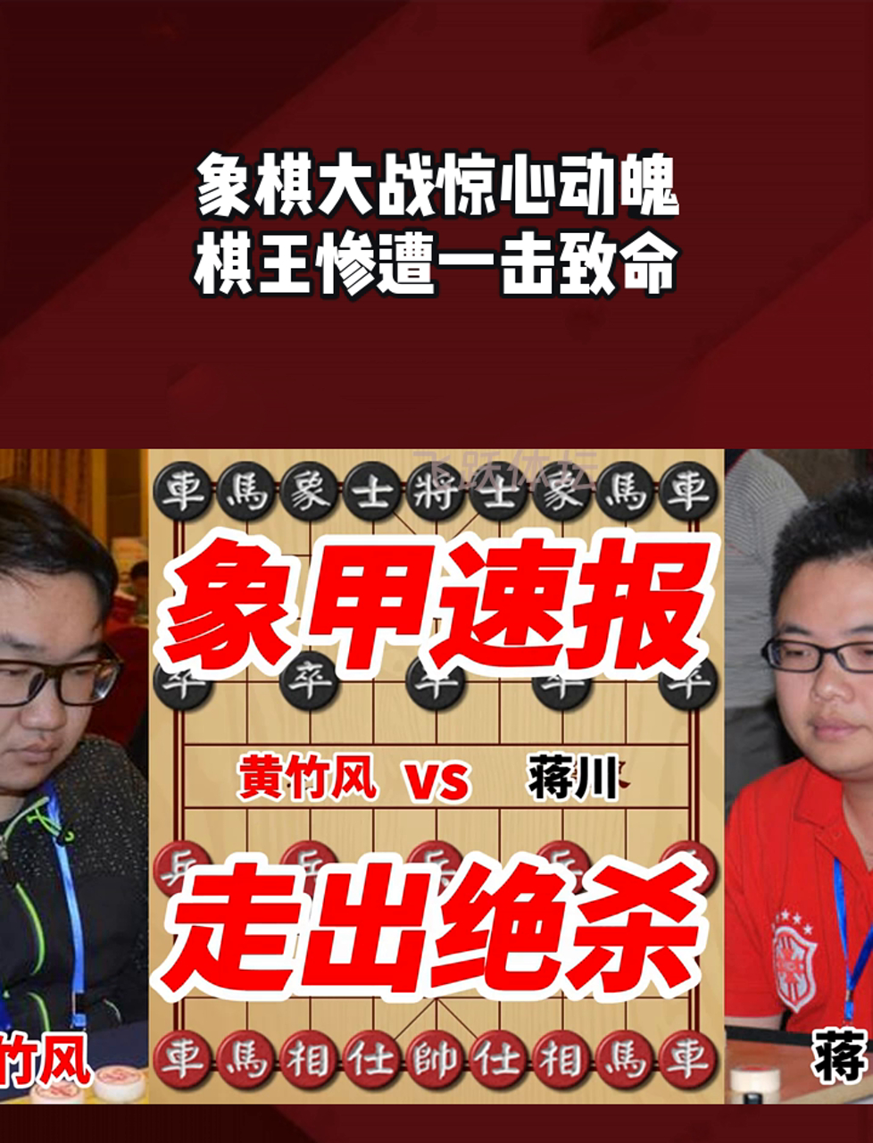 象棋大战惊心动魄,棋王惨遭一击致命