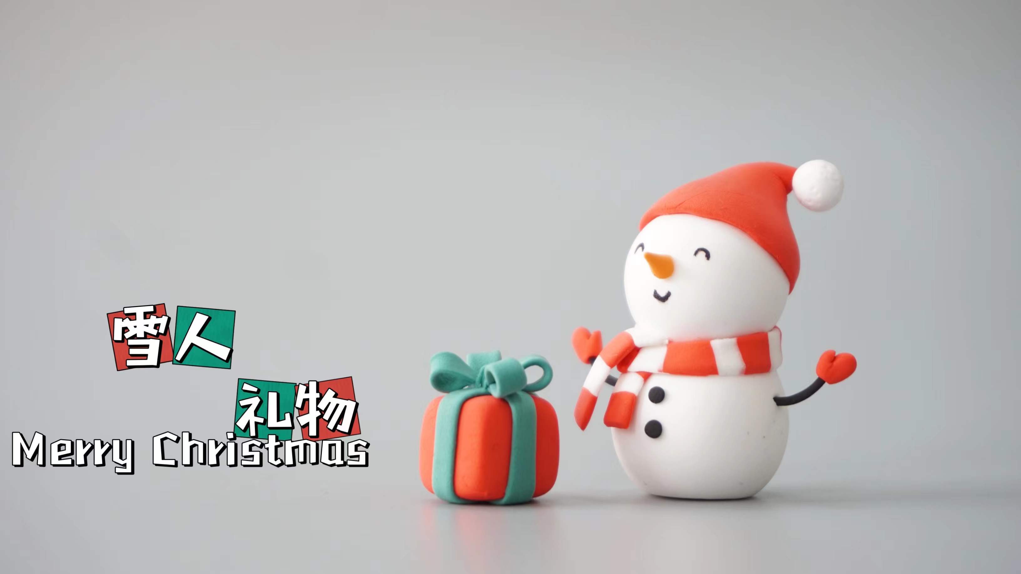 「圣诞系列超轻粘土教程」圣诞雪人和礼物