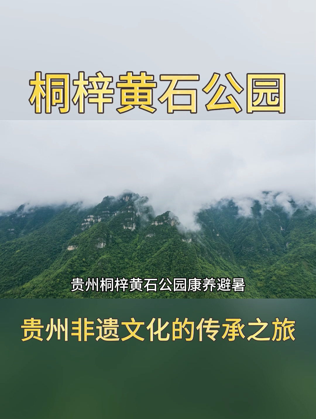 贵州黄石公园图片