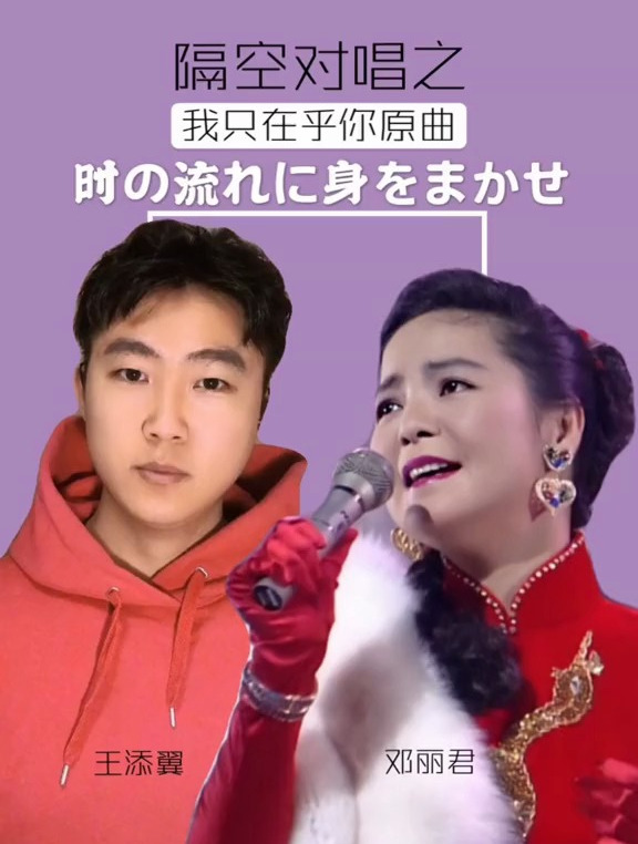 和邓丽君 隔空对唱之「我只在乎你」原曲-度小视