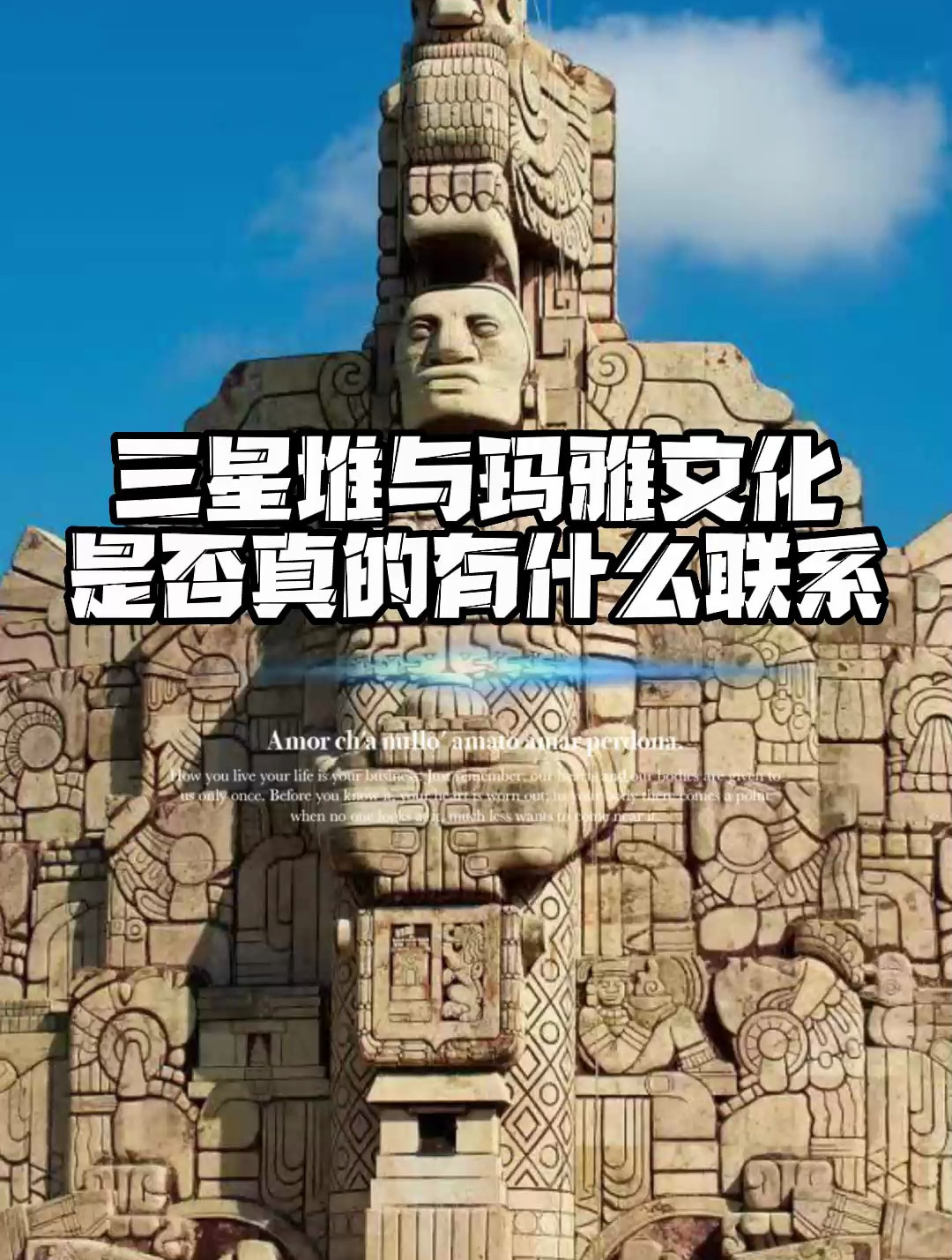 三星堆与玛雅文化是否真的有什么联系