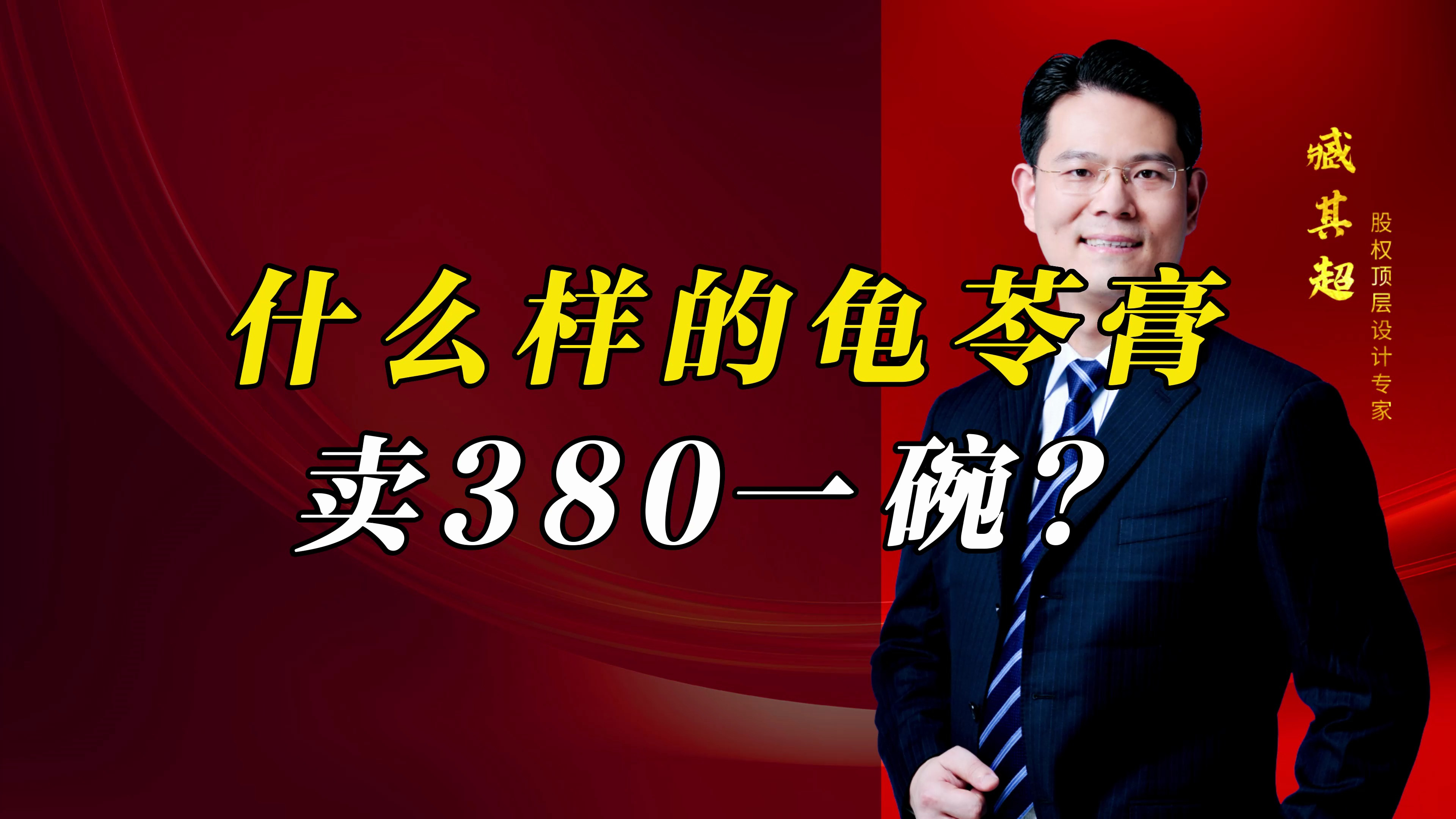 龟苓膏380块一碗你会吃吗?