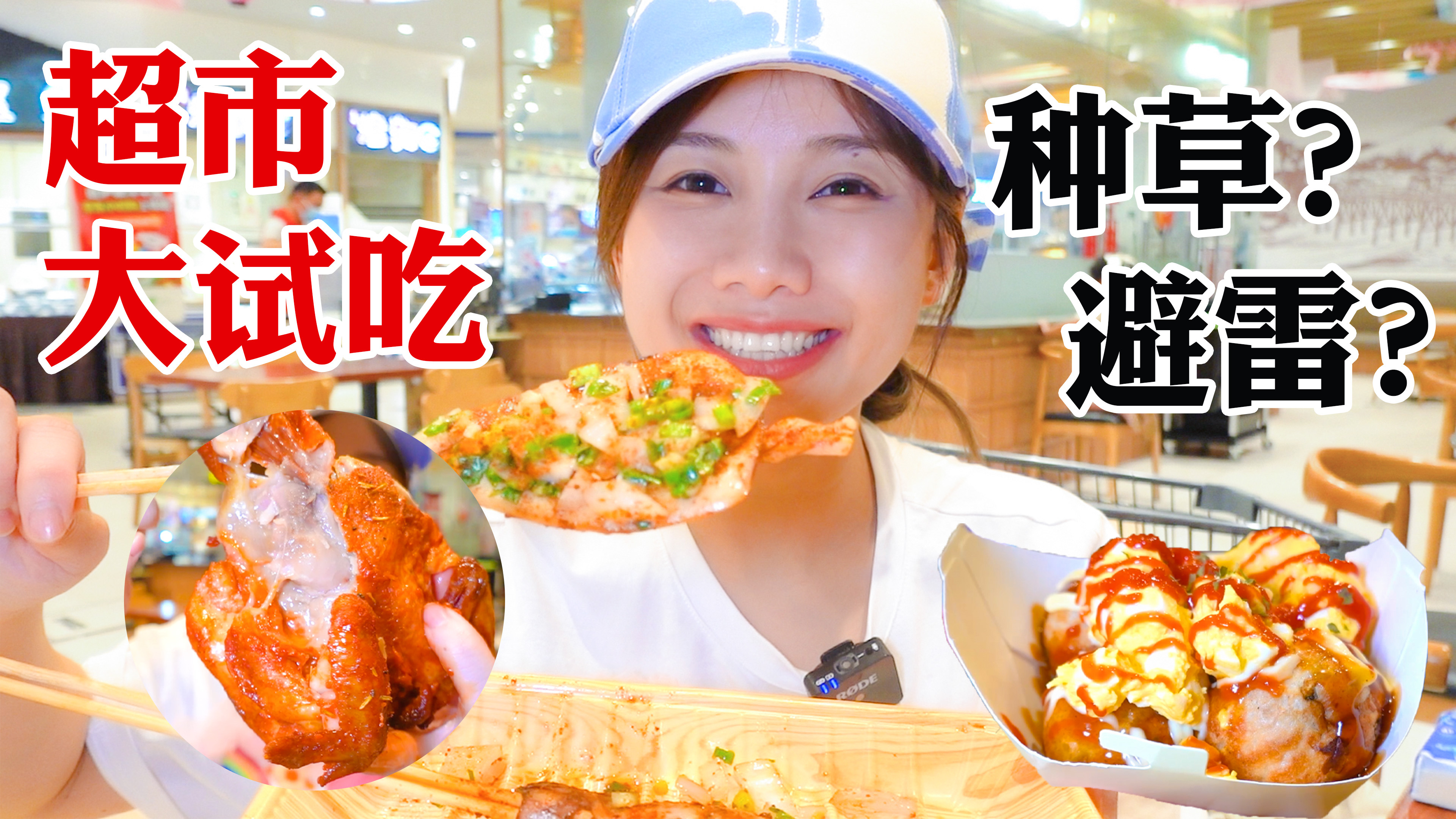 密子君·超市大试吃,熟食甜品盲买盲测,超多汁烤鸡不到16元!