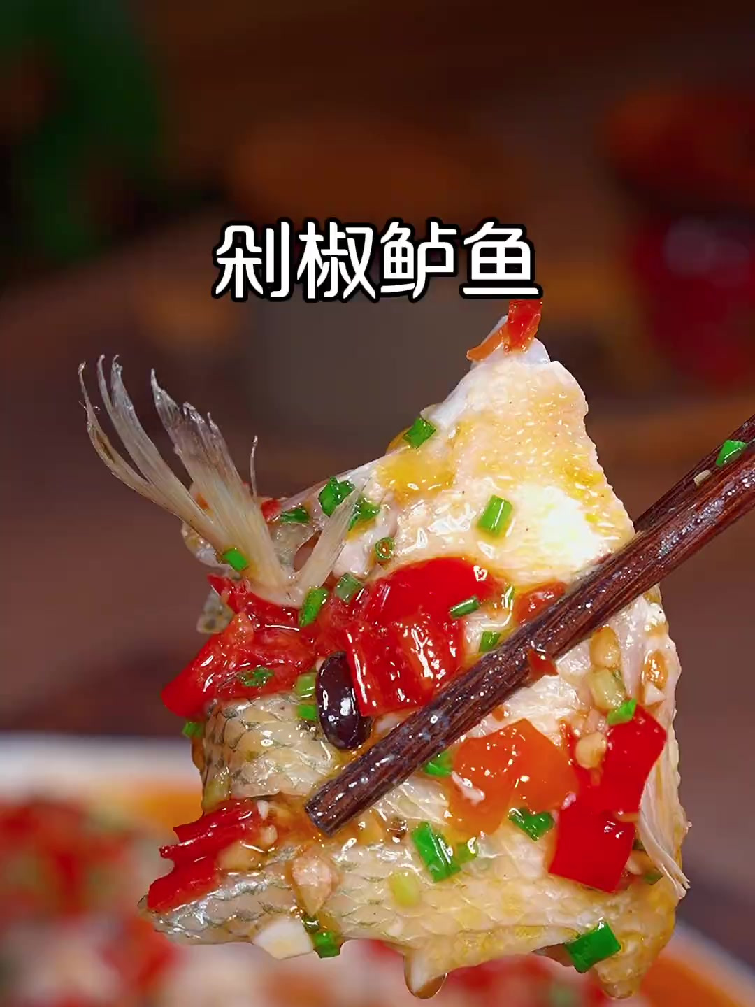 香辣可口的剁椒鲈鱼