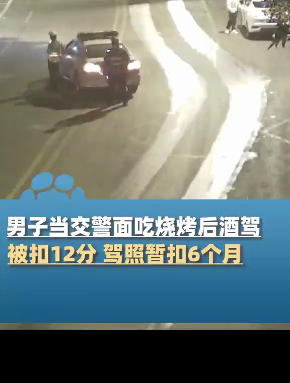 男子贴脸开大当交警面酒驾被罚来源河南之声