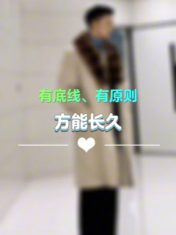 做一个有底线 有原则的房产人