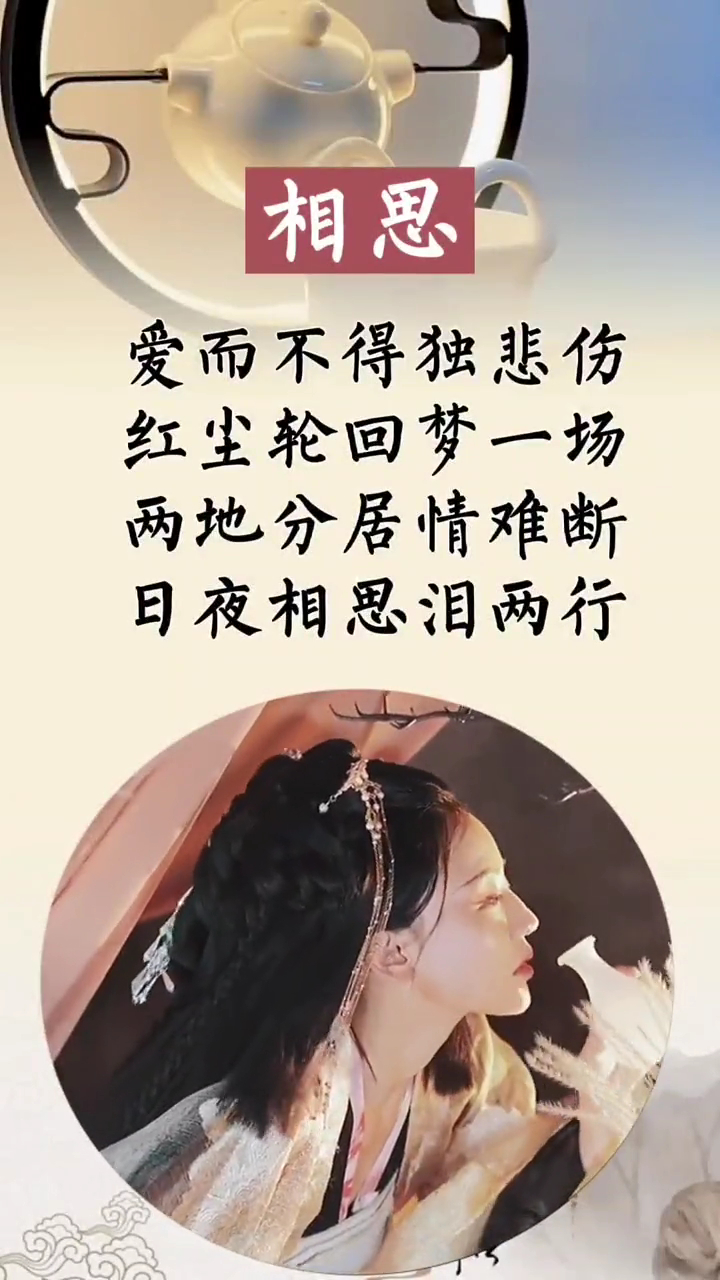 思念如马,自别离,未停蹄相思若柳,飘满城,尽飞絮