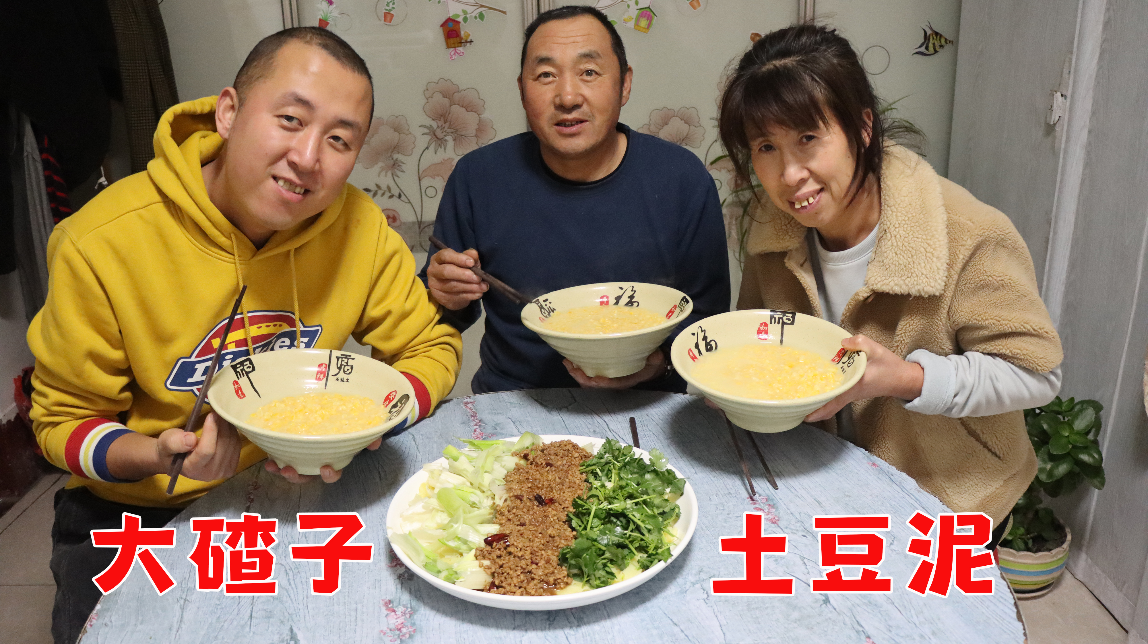 煮一锅东北大碴粥，做一道土豆泥，东北菜吃着真舒服，嘎嘎香